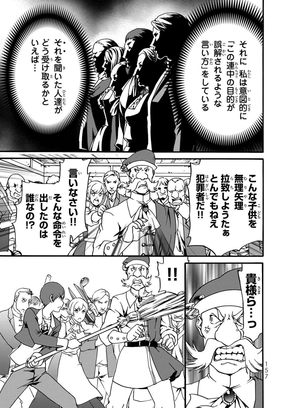Potion-danomi de Ikinobimasu! Zoku Chapter 3 53ページ