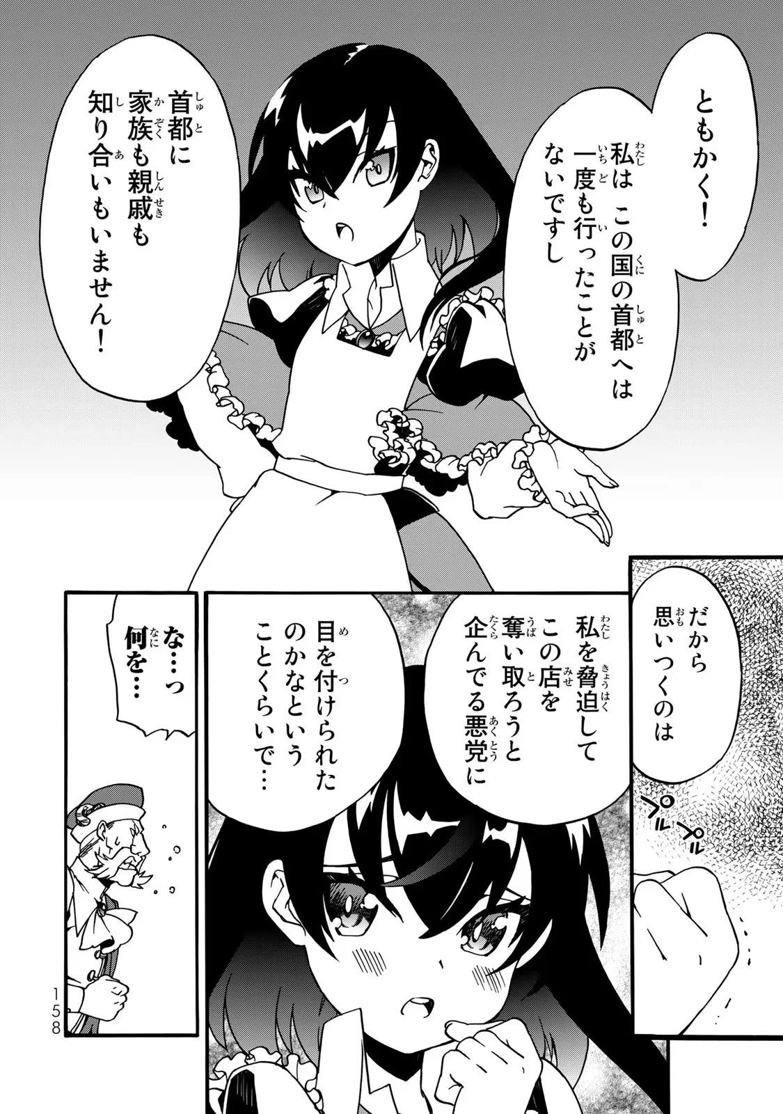 Potion-danomi de Ikinobimasu! Zoku Chapter 3 54ページ