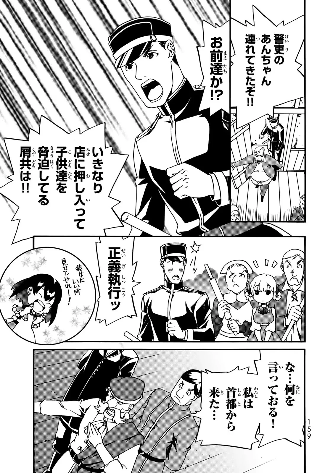 Potion-danomi de Ikinobimasu! Zoku Chapter 3 55ページ