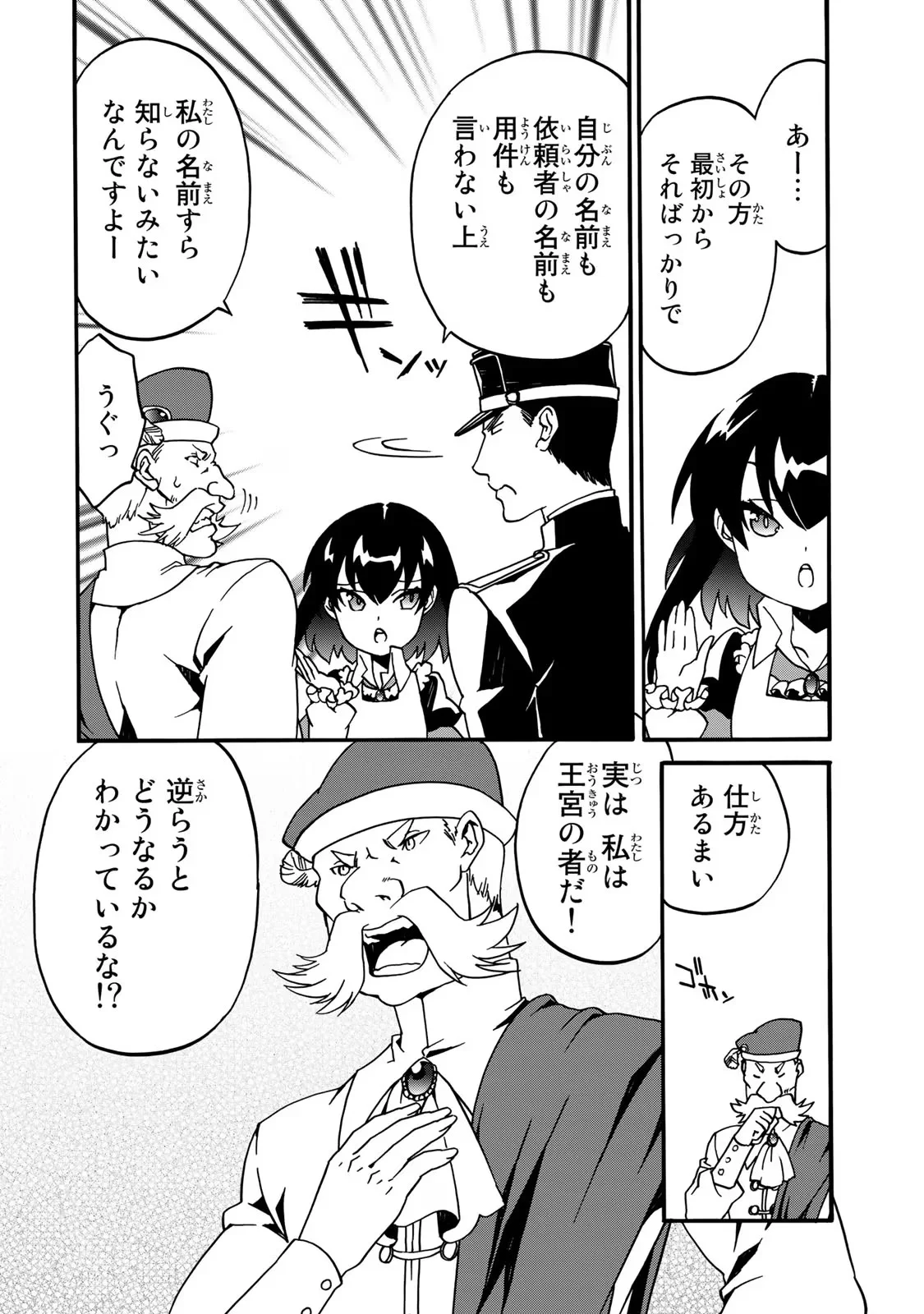 Potion-danomi de Ikinobimasu! Zoku Chapter 3 56ページ