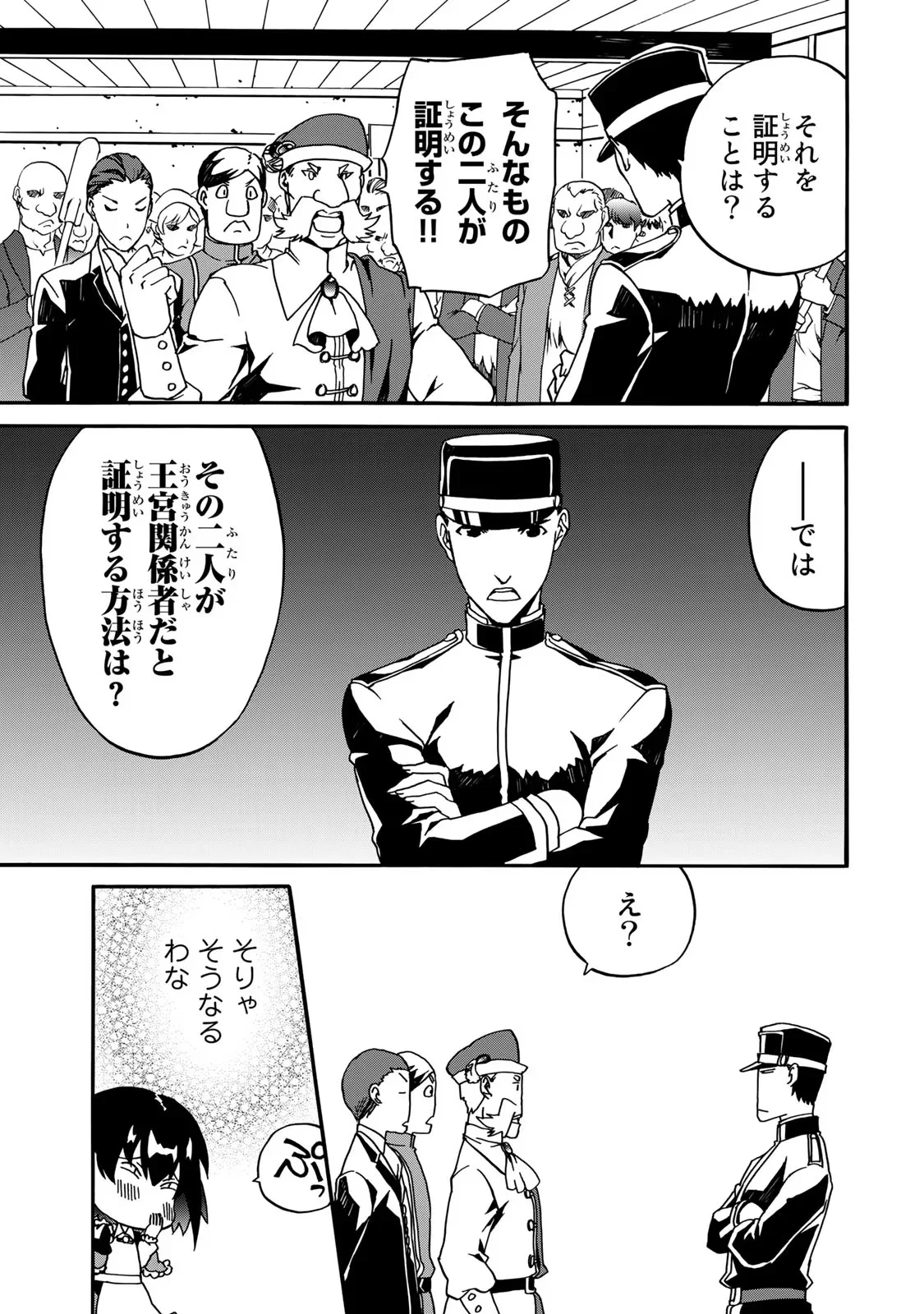 Potion-danomi de Ikinobimasu! Zoku Chapter 3 57ページ