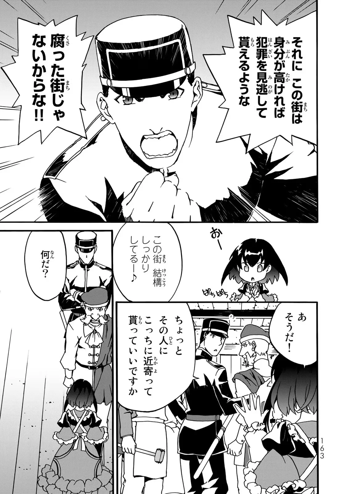 Potion-danomi de Ikinobimasu! Zoku Chapter 3 59ページ