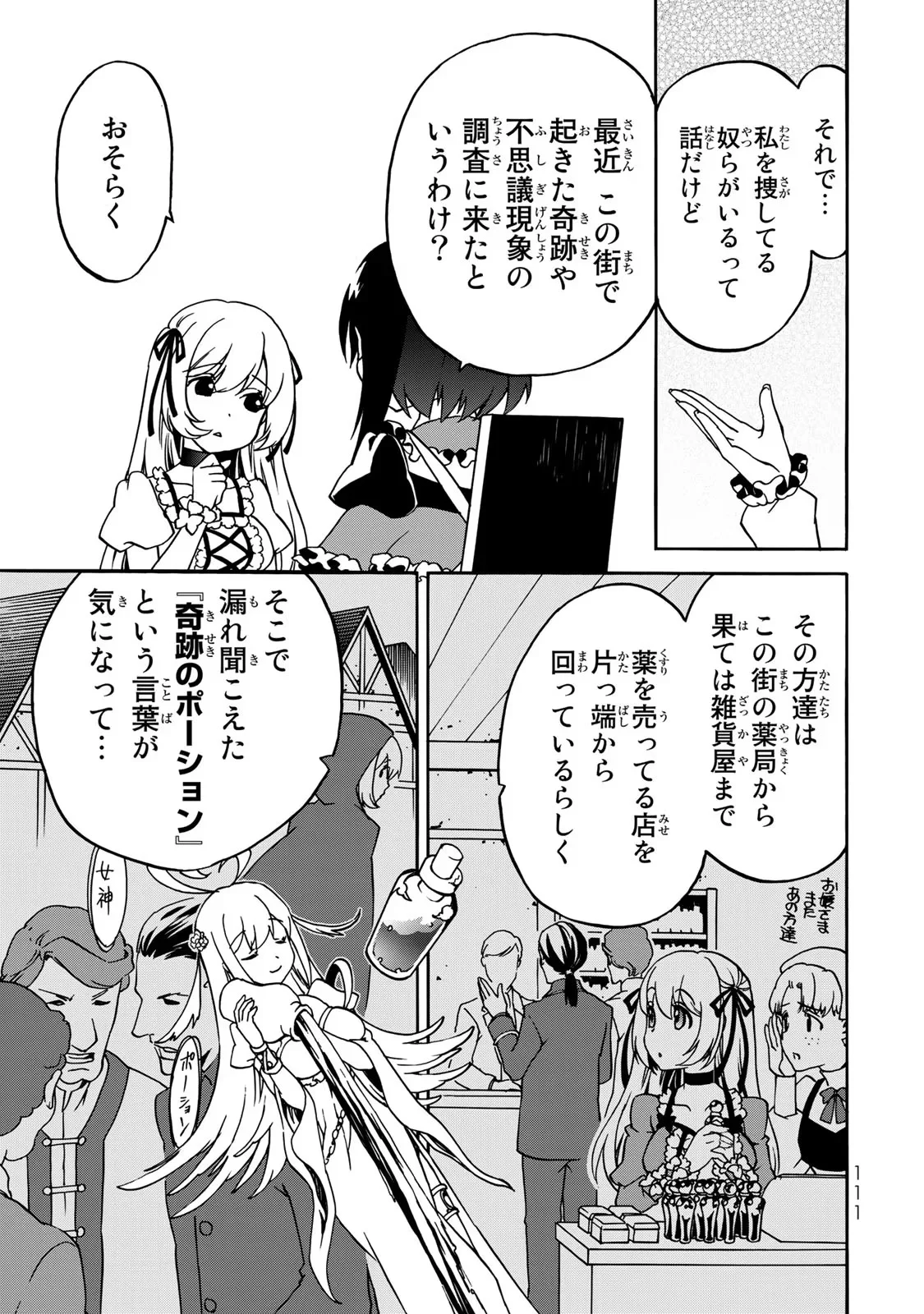 Potion-danomi de Ikinobimasu! Zoku Chapter 3 7ページ