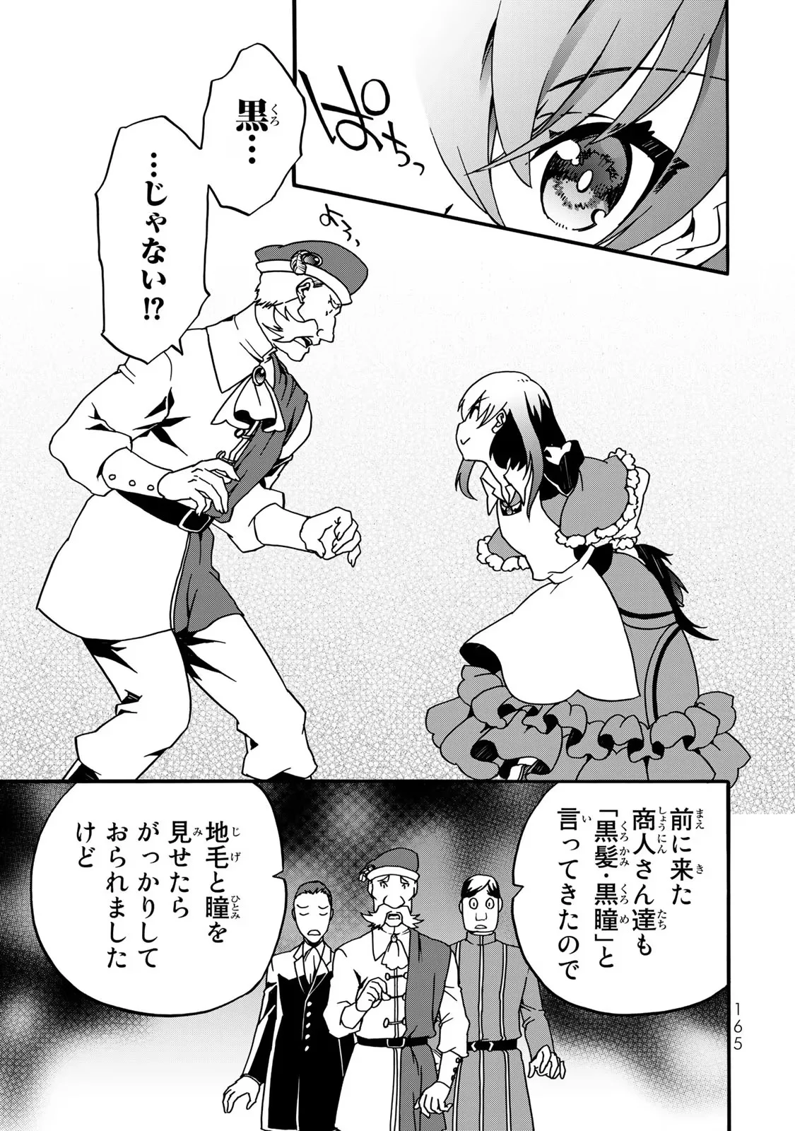 Potion-danomi de Ikinobimasu! Zoku Chapter 3 61ページ