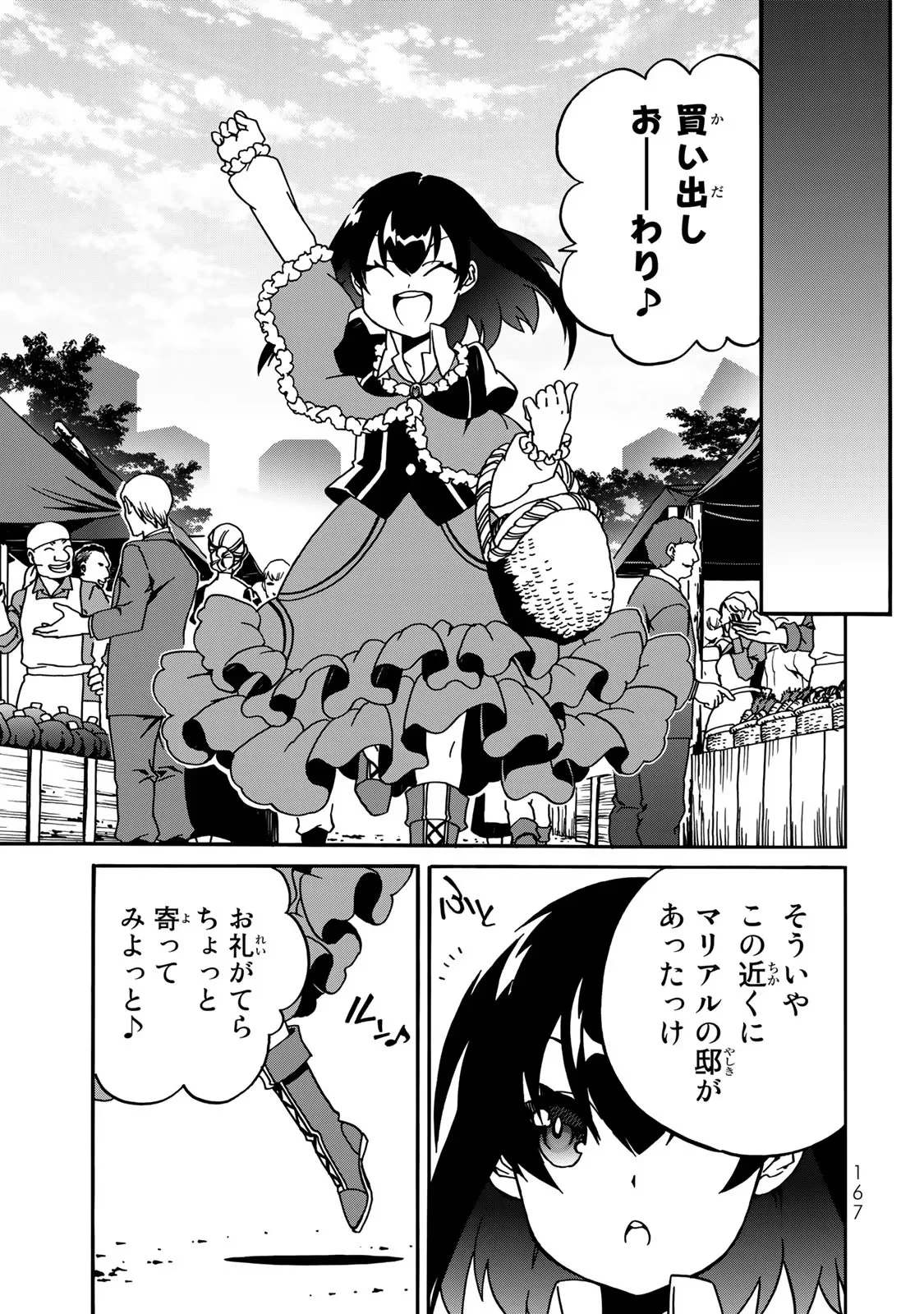 Potion-danomi de Ikinobimasu! Zoku Chapter 3 63ページ