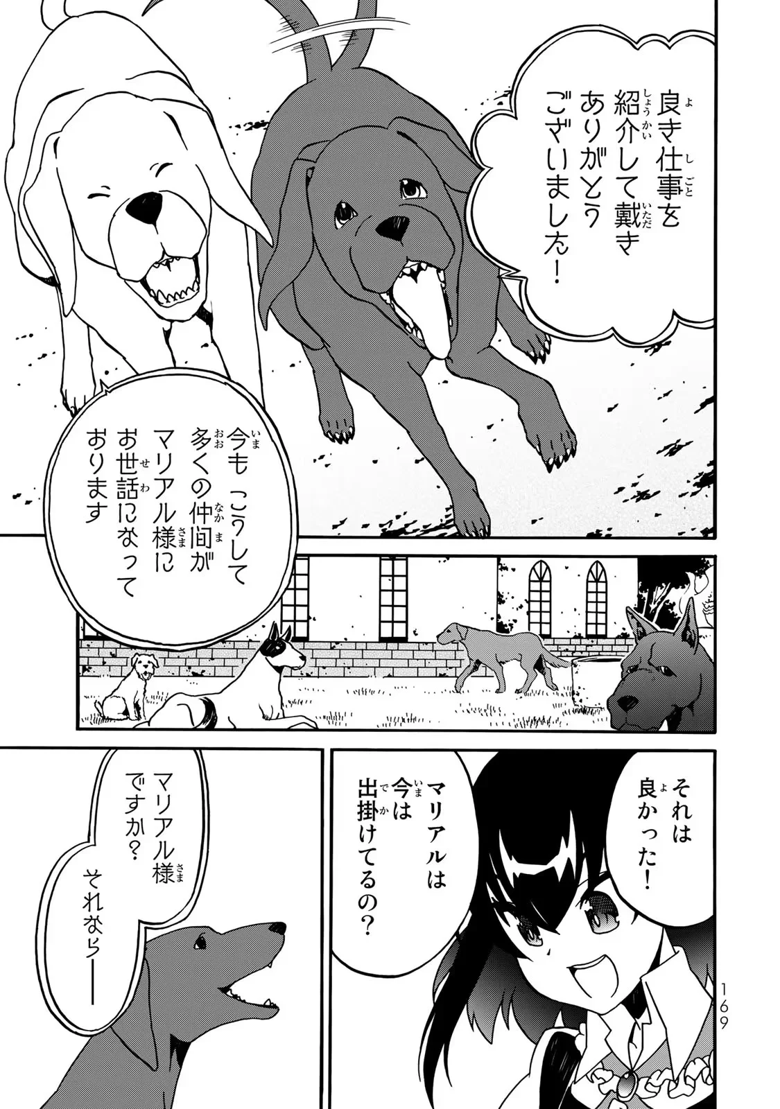 Potion-danomi de Ikinobimasu! Zoku Chapter 3 65ページ