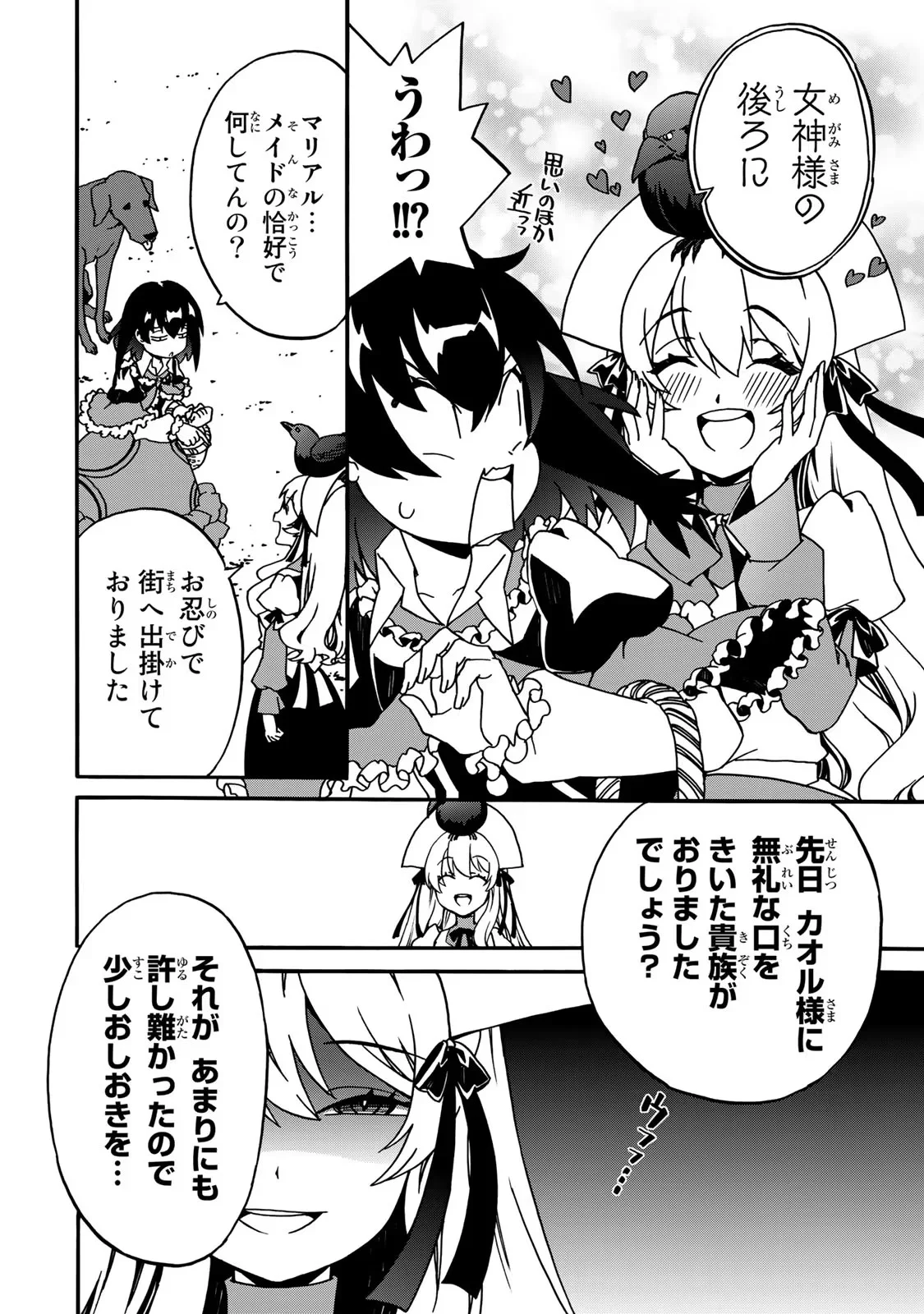 Potion-danomi de Ikinobimasu! Zoku Chapter 3 66ページ
