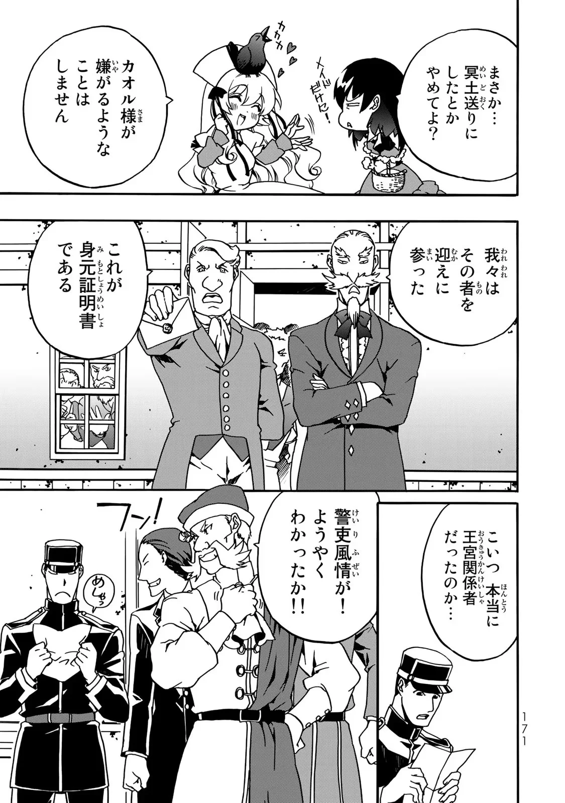 Potion-danomi de Ikinobimasu! Zoku Chapter 3 67ページ