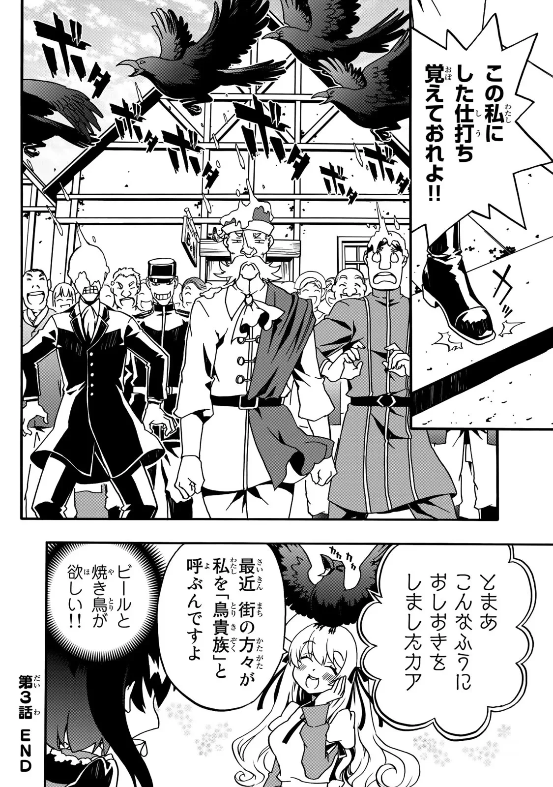 Potion-danomi de Ikinobimasu! Zoku Chapter 3 68ページ