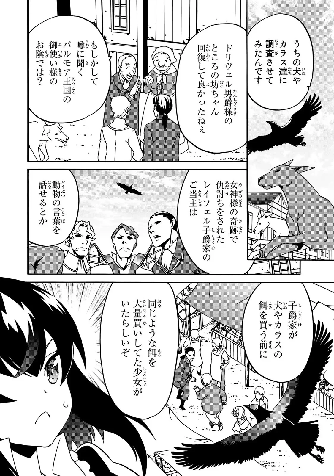 Potion-danomi de Ikinobimasu! Zoku Chapter 3 8ページ