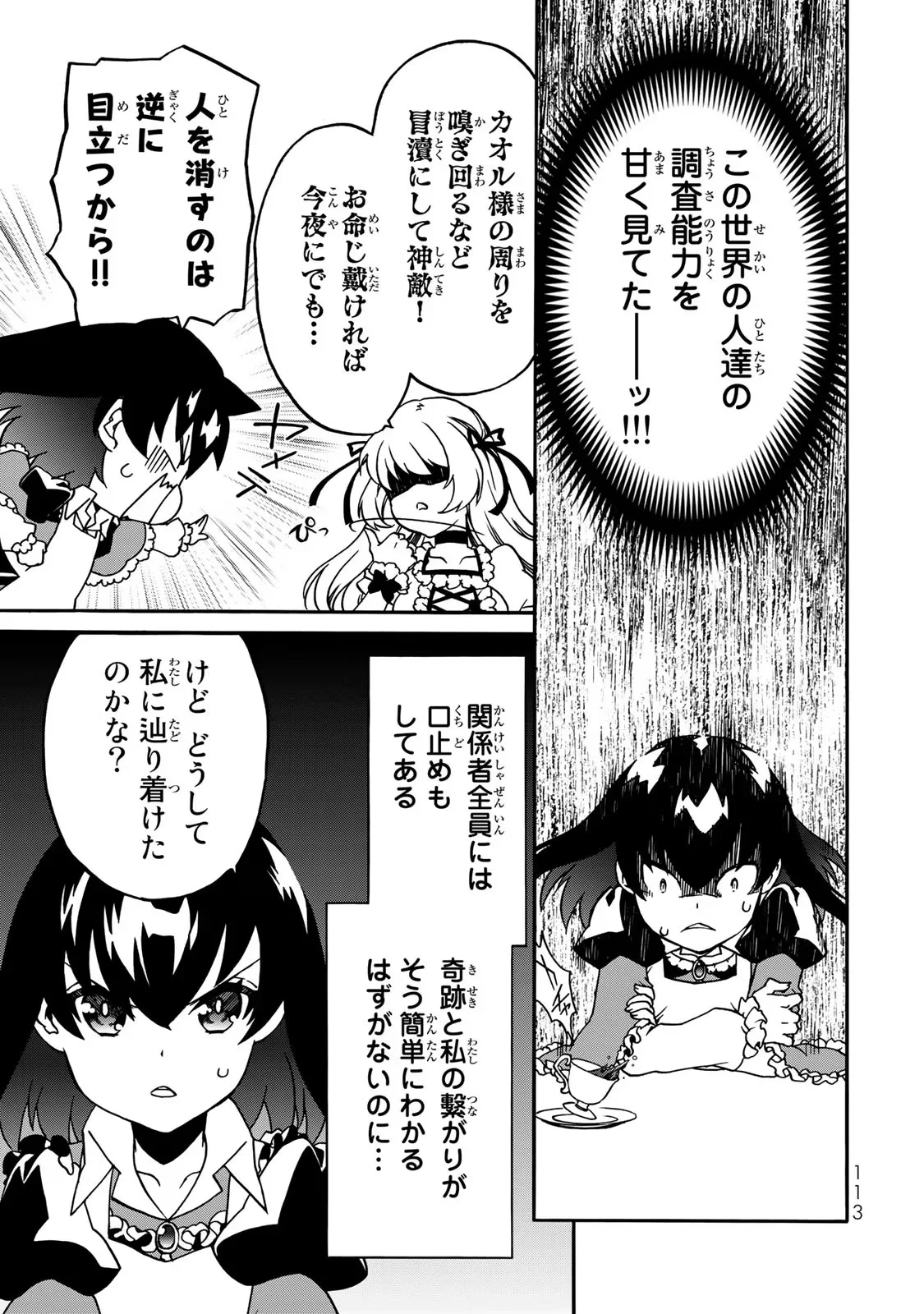 Potion-danomi de Ikinobimasu! Zoku Chapter 3 9ページ