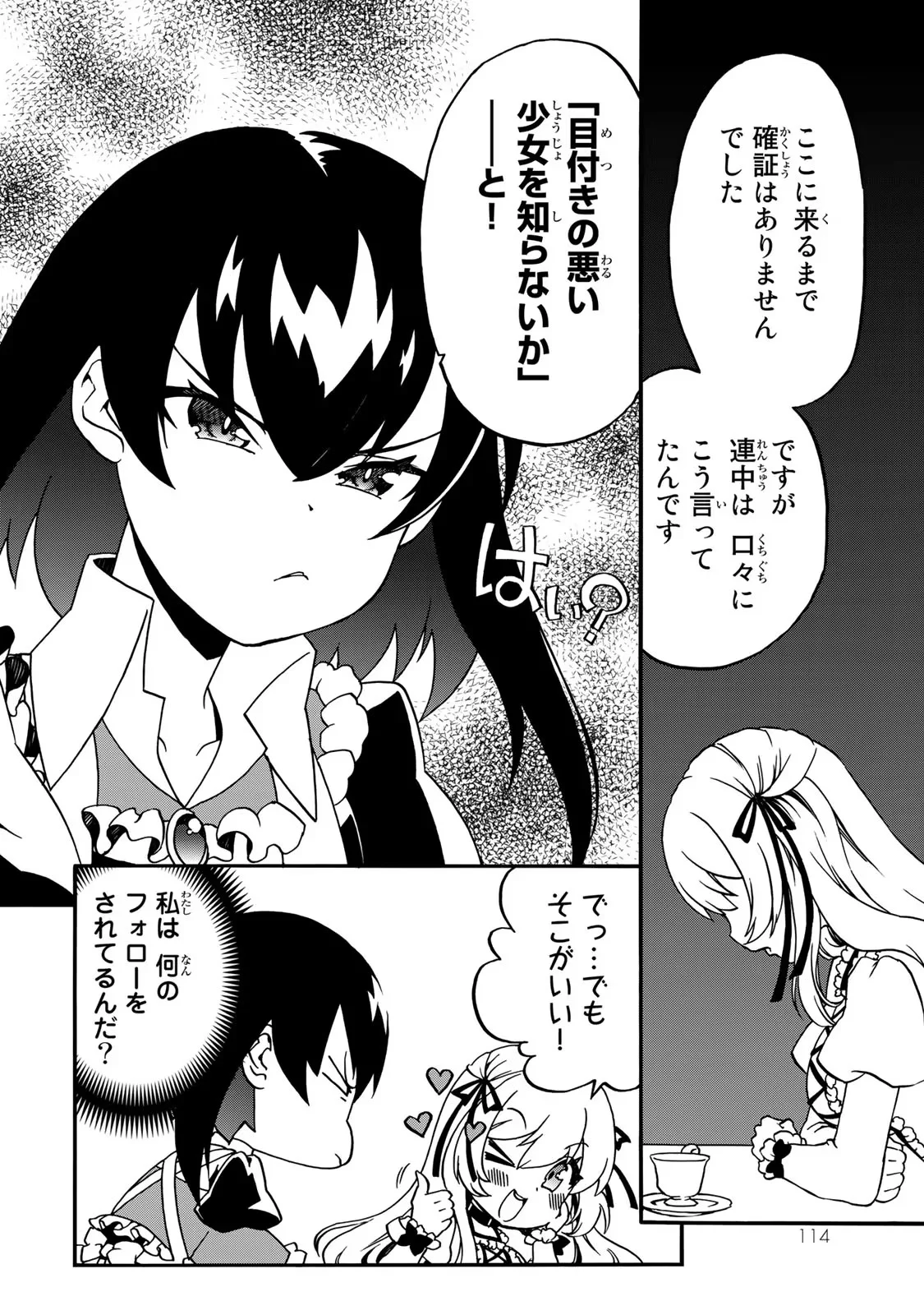 Potion-danomi de Ikinobimasu! Zoku Chapter 3 10ページ