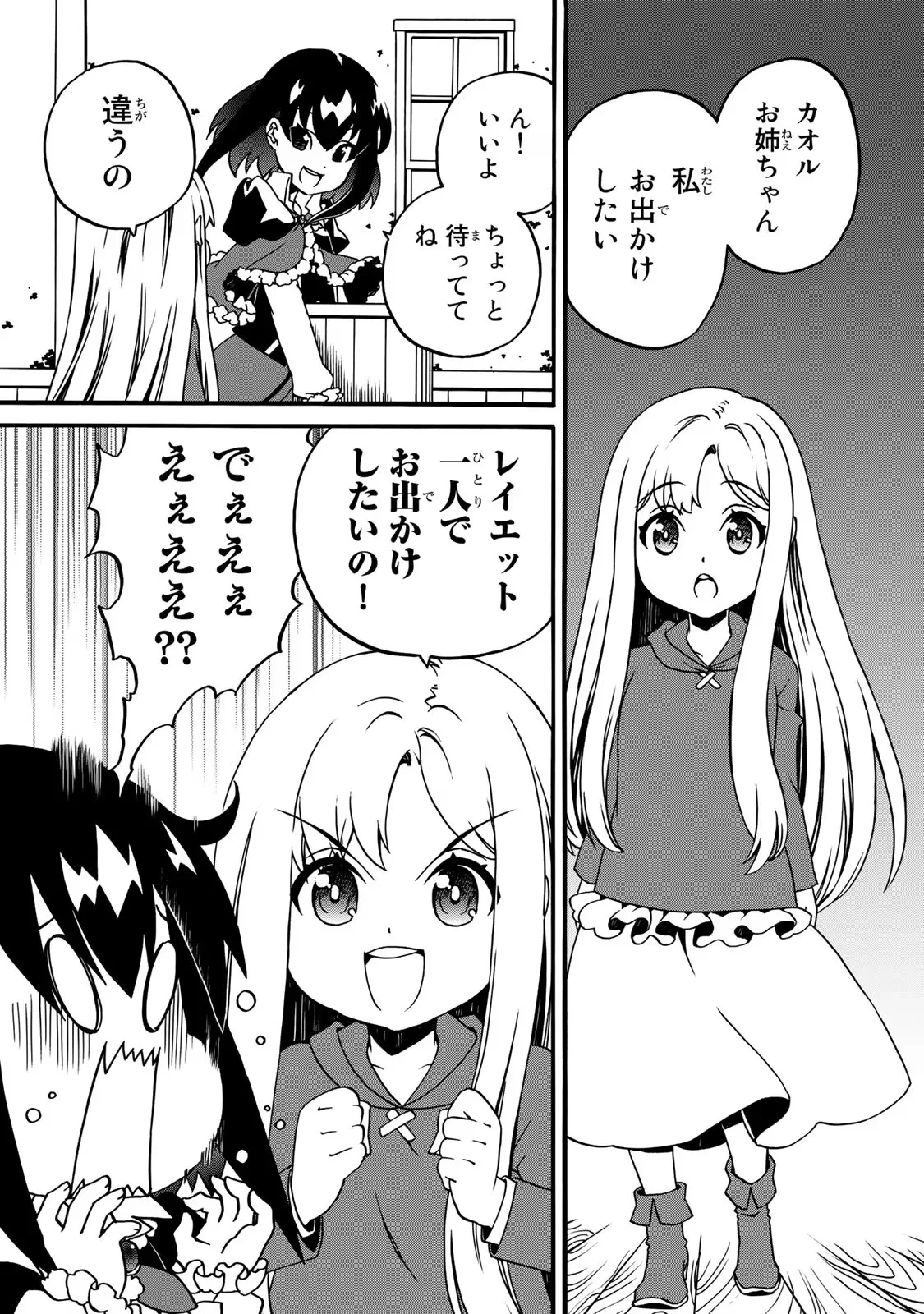Potion-danomi de Ikinobimasu! Zoku Chapter 4 1ページ