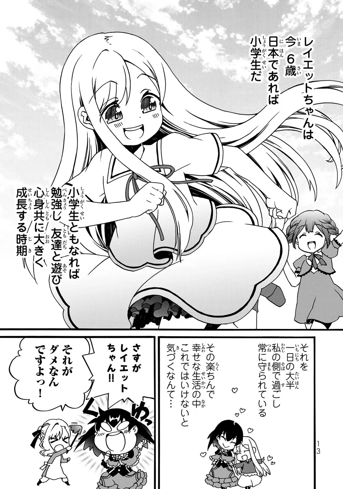 Potion-danomi de Ikinobimasu! Zoku Chapter 4 11ページ