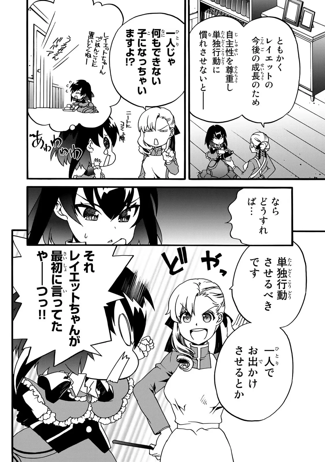 Potion-danomi de Ikinobimasu! Zoku Chapter 4 12ページ