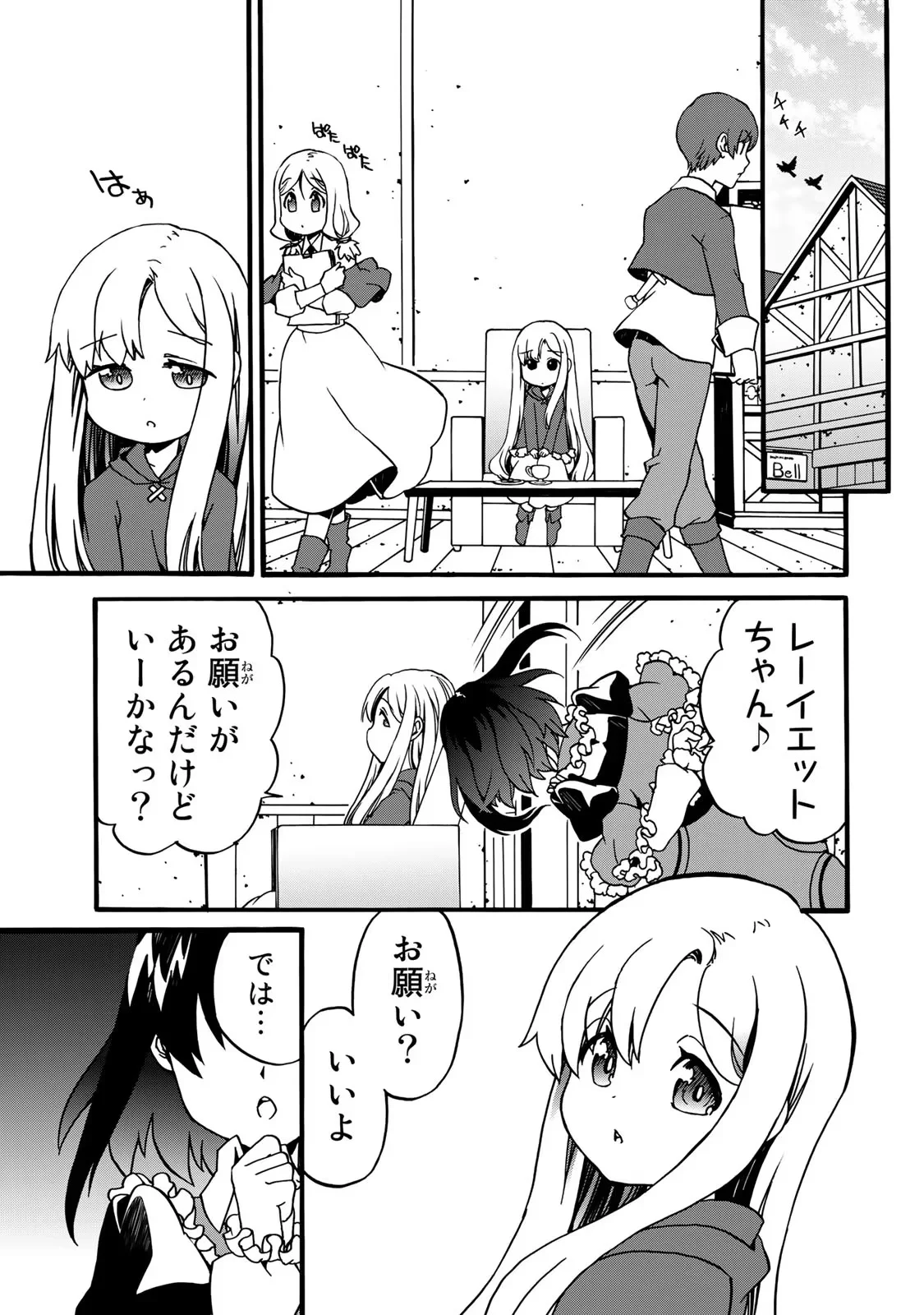 Potion-danomi de Ikinobimasu! Zoku Chapter 4 13ページ