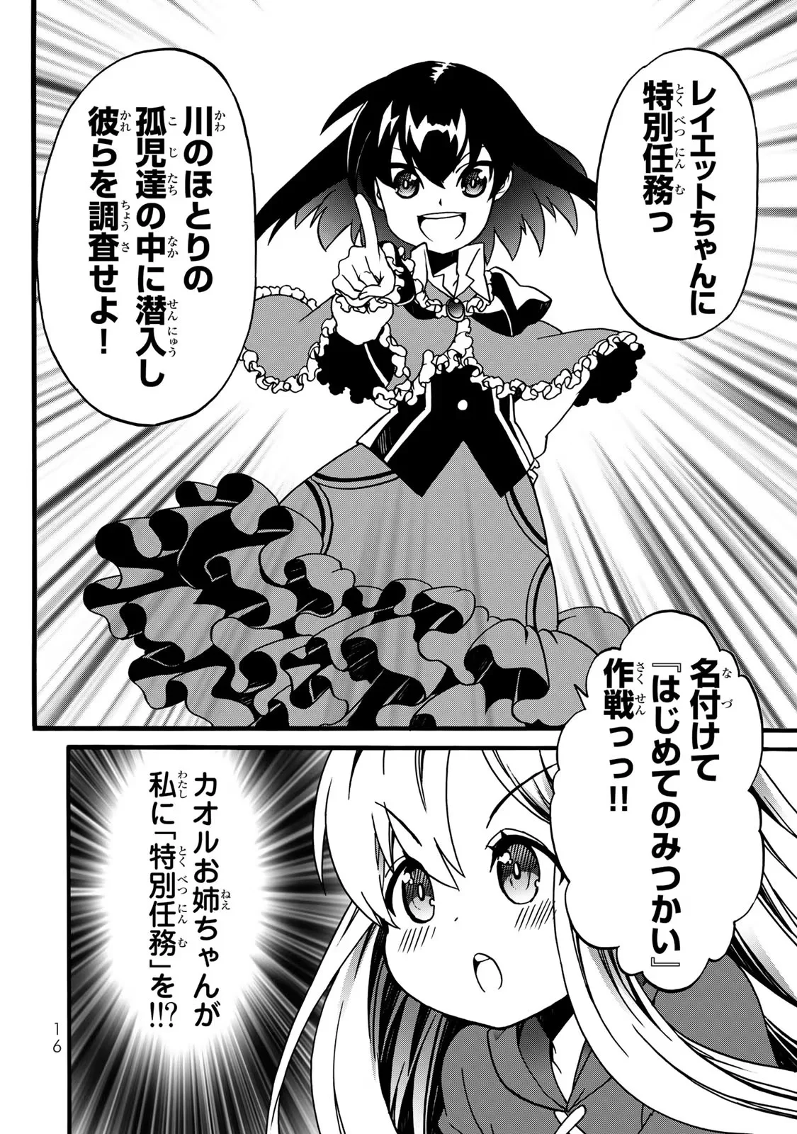 Potion-danomi de Ikinobimasu! Zoku Chapter 4 14ページ