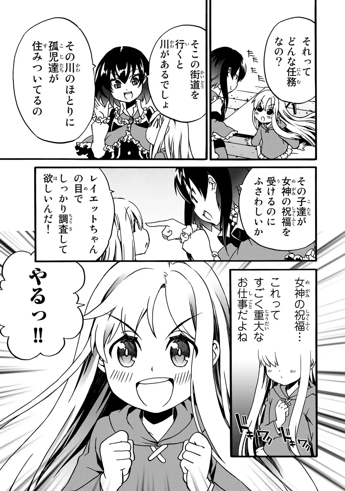 Potion-danomi de Ikinobimasu! Zoku Chapter 4 15ページ