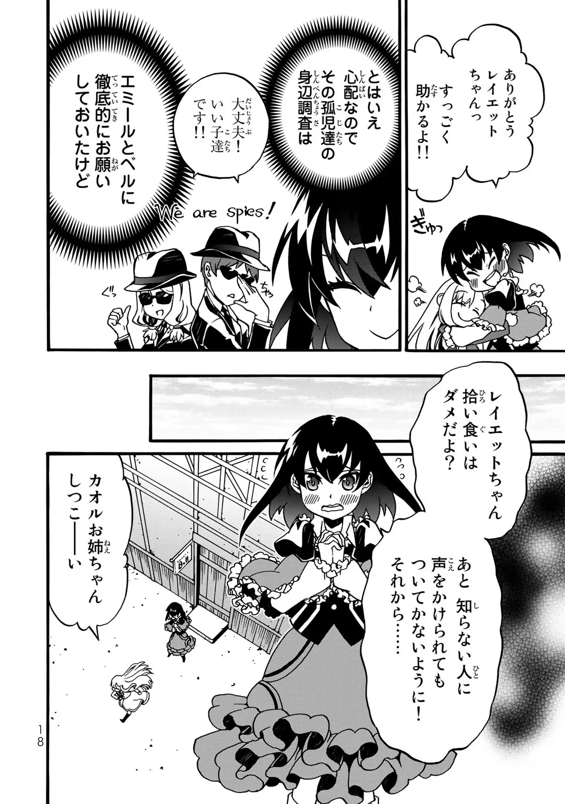 Potion-danomi de Ikinobimasu! Zoku Chapter 4 16ページ