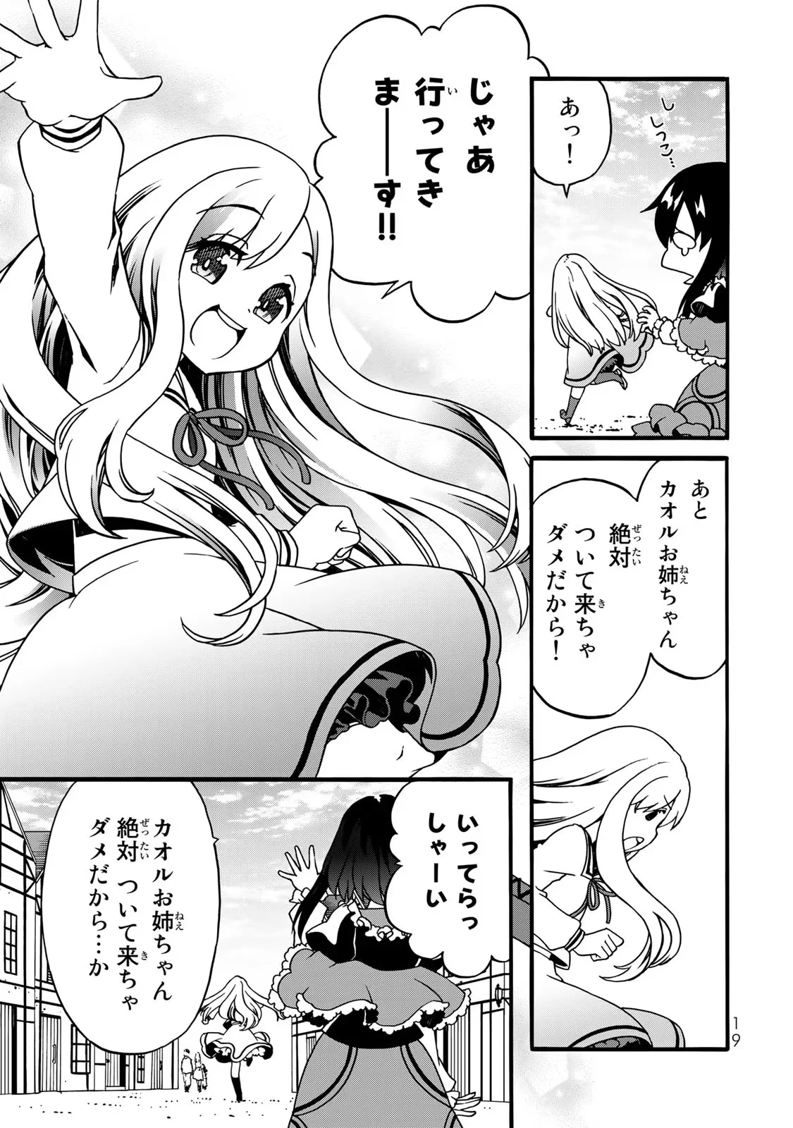 Potion-danomi de Ikinobimasu! Zoku Chapter 4 17ページ