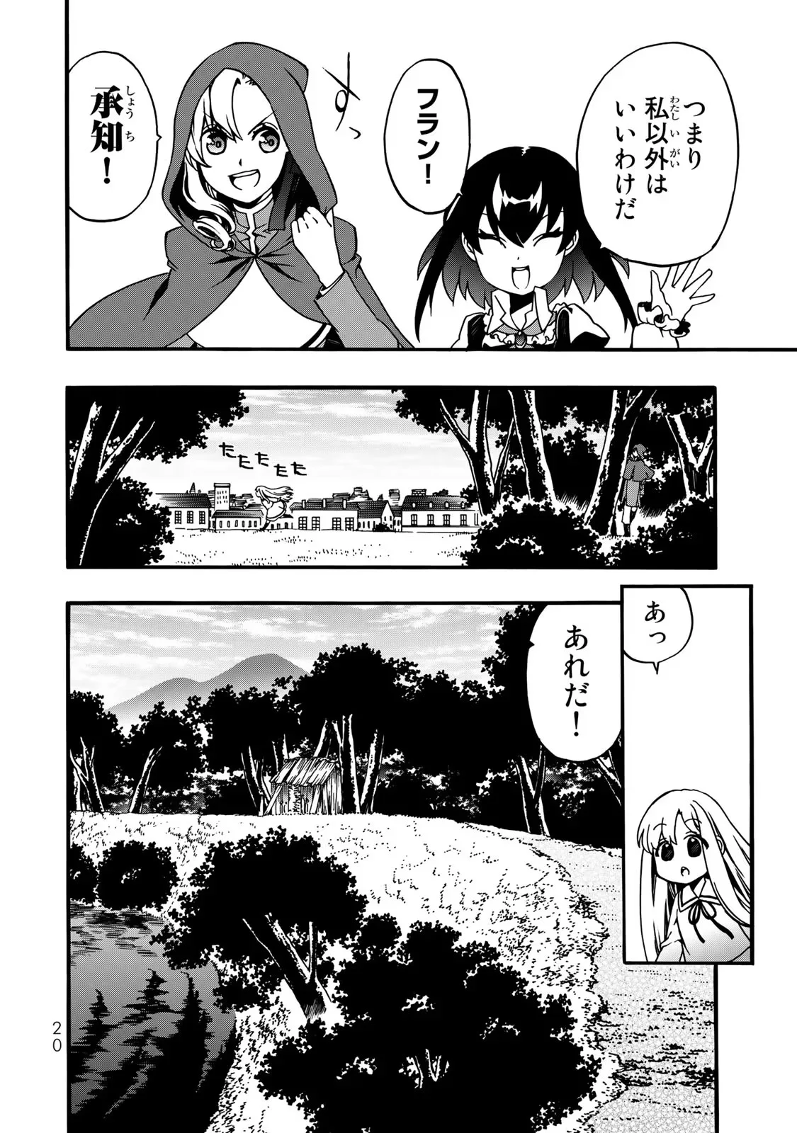 Potion-danomi de Ikinobimasu! Zoku Chapter 4 18ページ