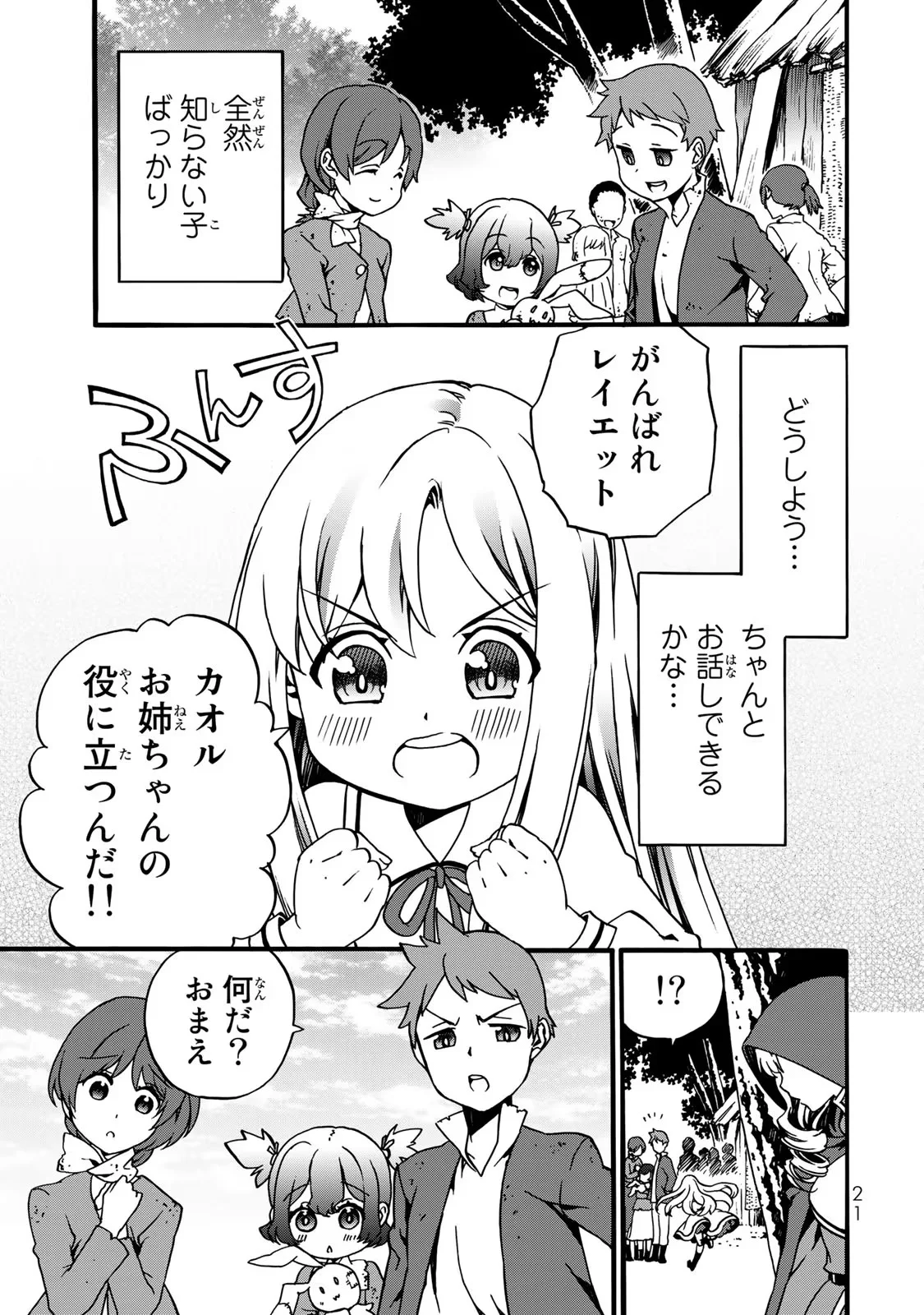 Potion-danomi de Ikinobimasu! Zoku Chapter 4 19ページ