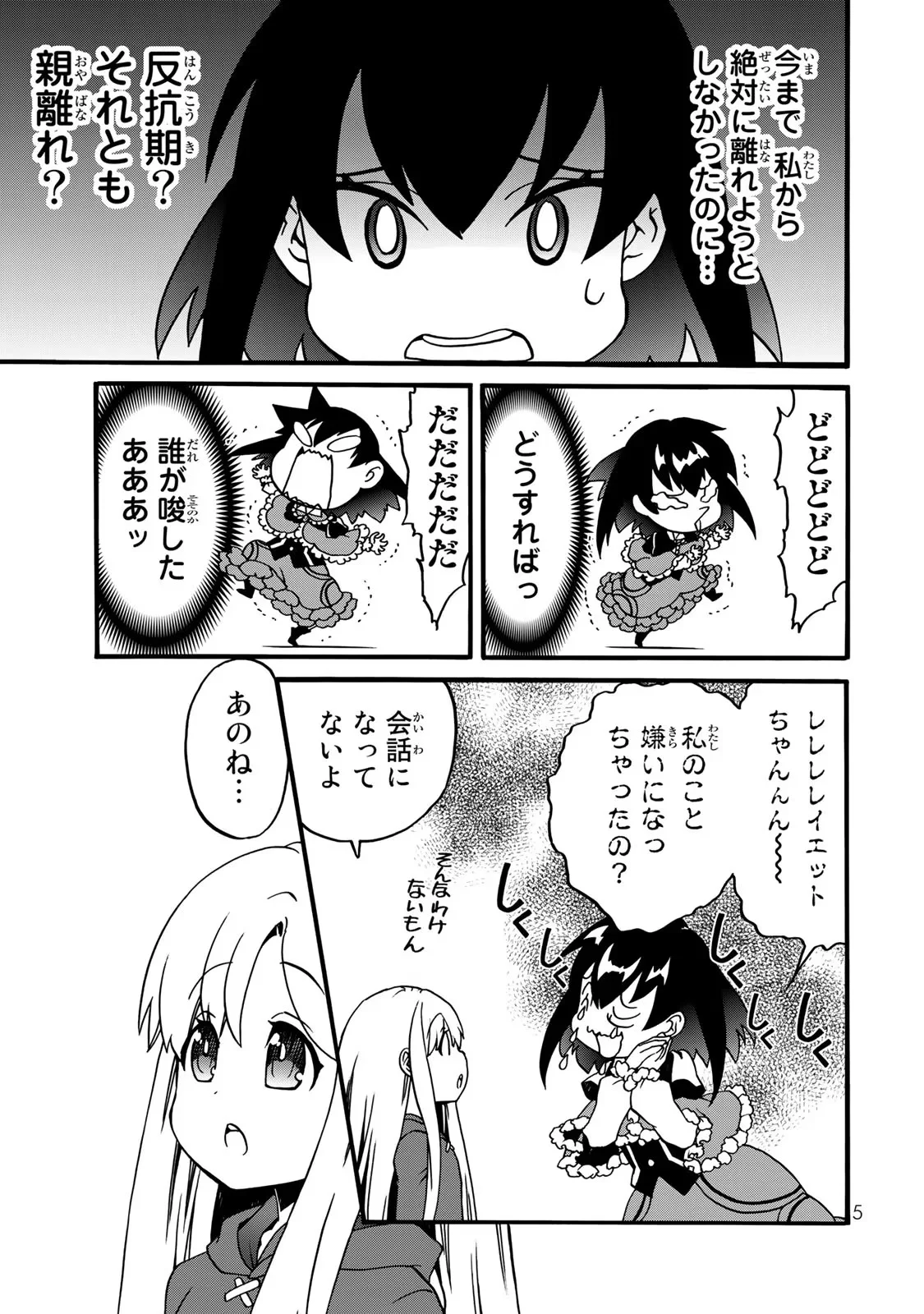 Potion-danomi de Ikinobimasu! Zoku Chapter 4 3ページ