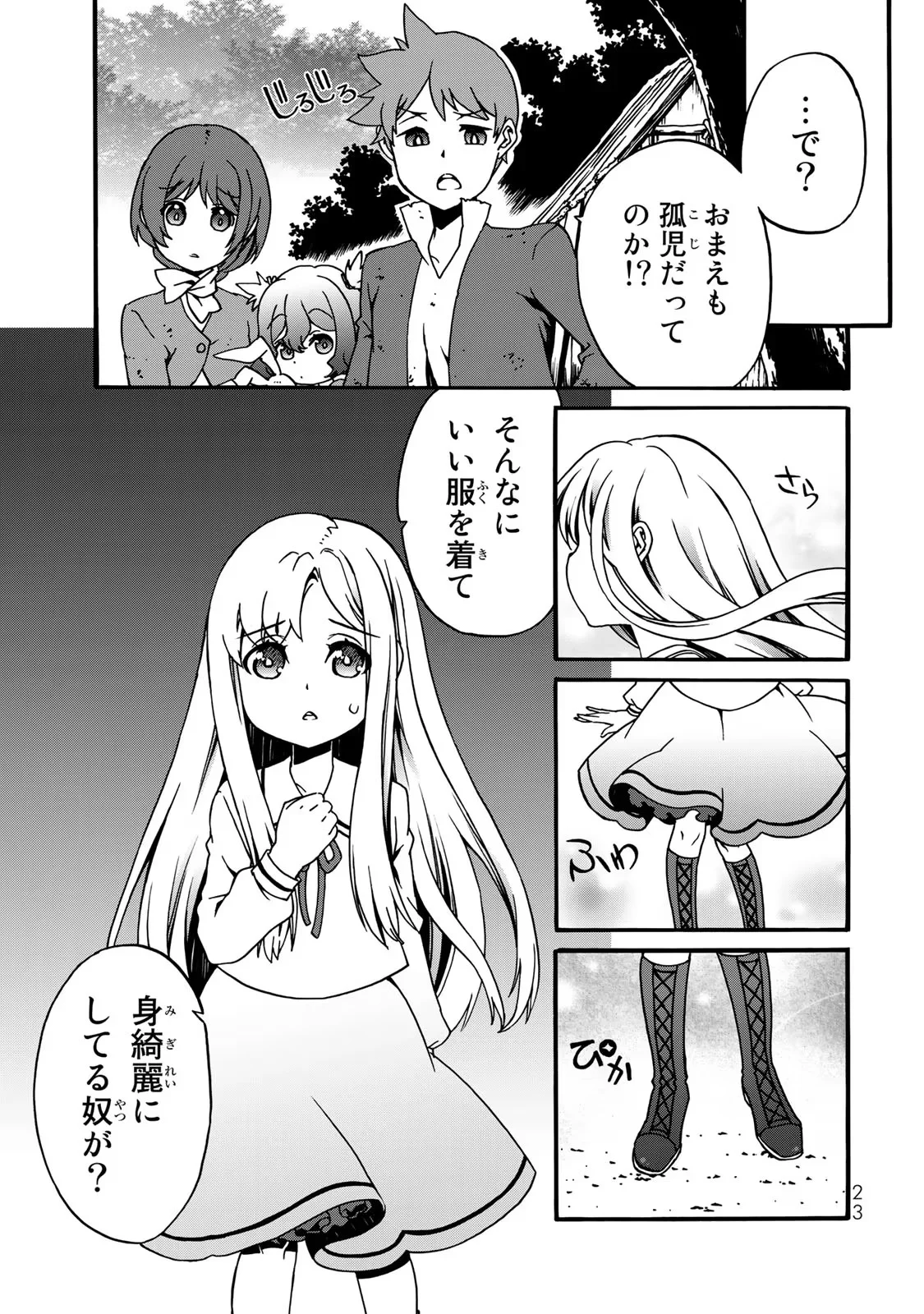 Potion-danomi de Ikinobimasu! Zoku Chapter 4 21ページ