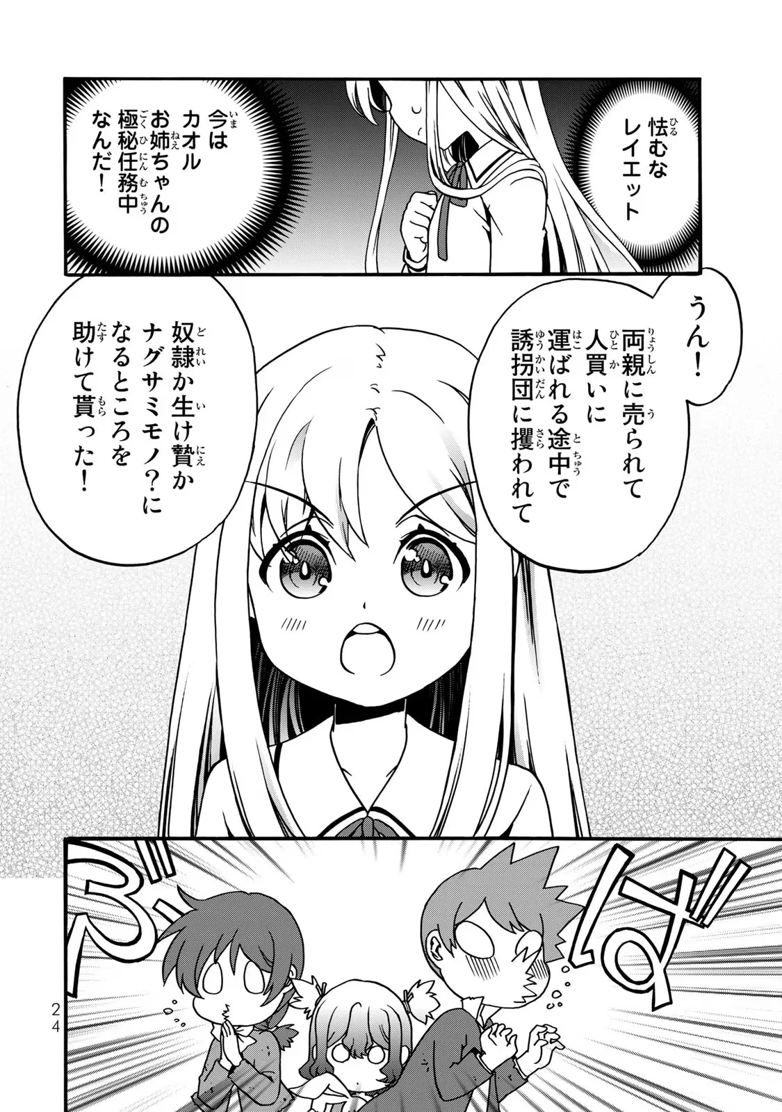 Potion-danomi de Ikinobimasu! Zoku Chapter 4 22ページ