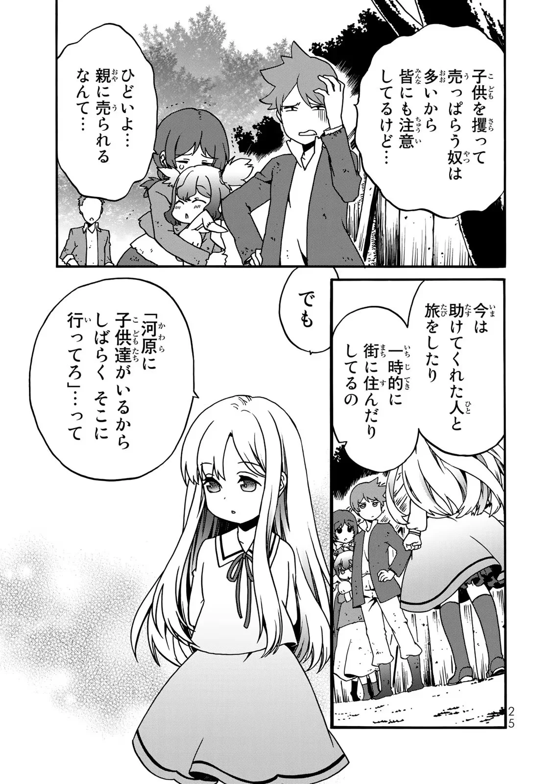 Potion-danomi de Ikinobimasu! Zoku Chapter 4 23ページ