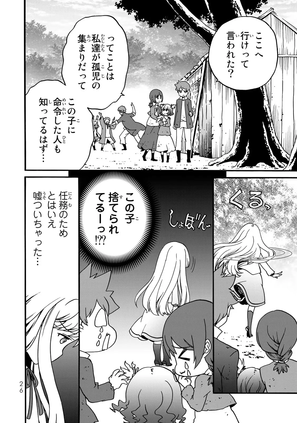 Potion-danomi de Ikinobimasu! Zoku Chapter 4 24ページ
