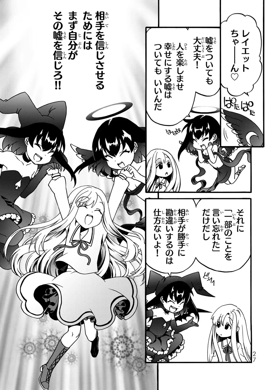 Potion-danomi de Ikinobimasu! Zoku Chapter 4 25ページ