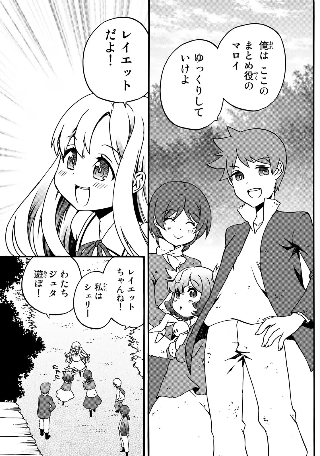 Potion-danomi de Ikinobimasu! Zoku Chapter 4 27ページ
