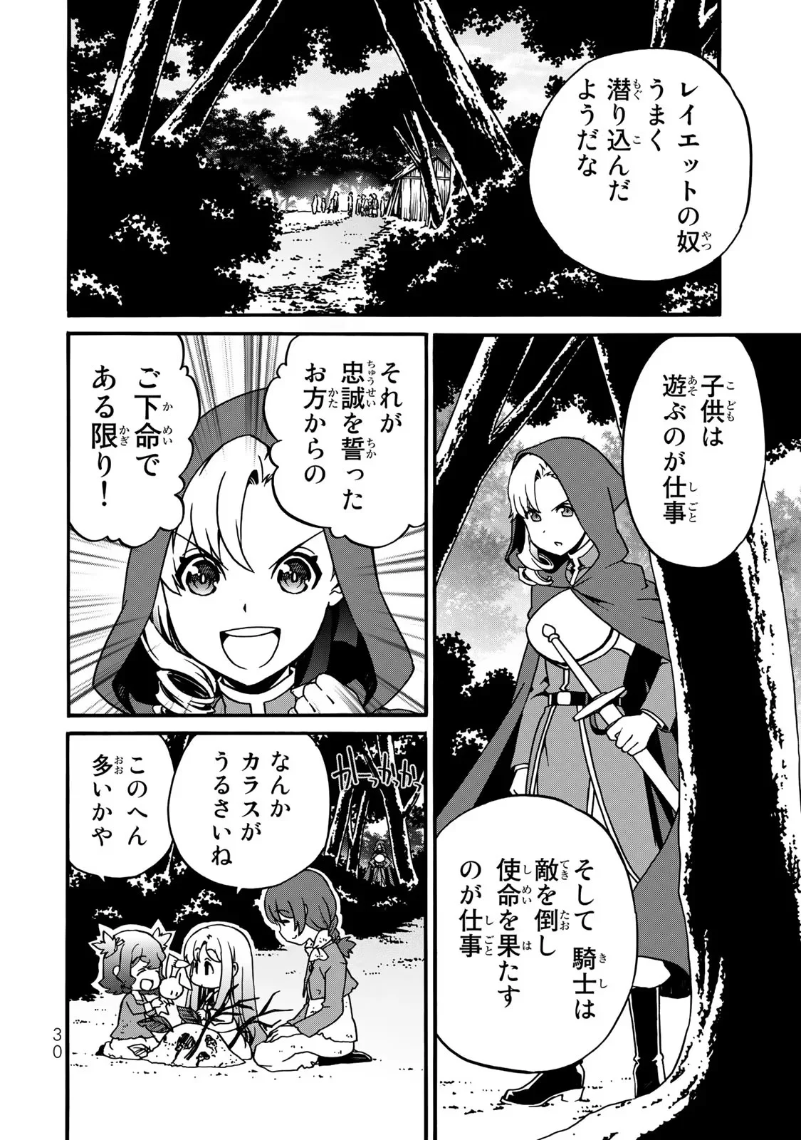 Potion-danomi de Ikinobimasu! Zoku Chapter 4 28ページ