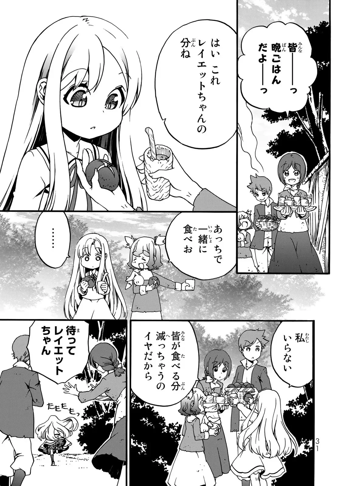 Potion-danomi de Ikinobimasu! Zoku Chapter 4 29ページ