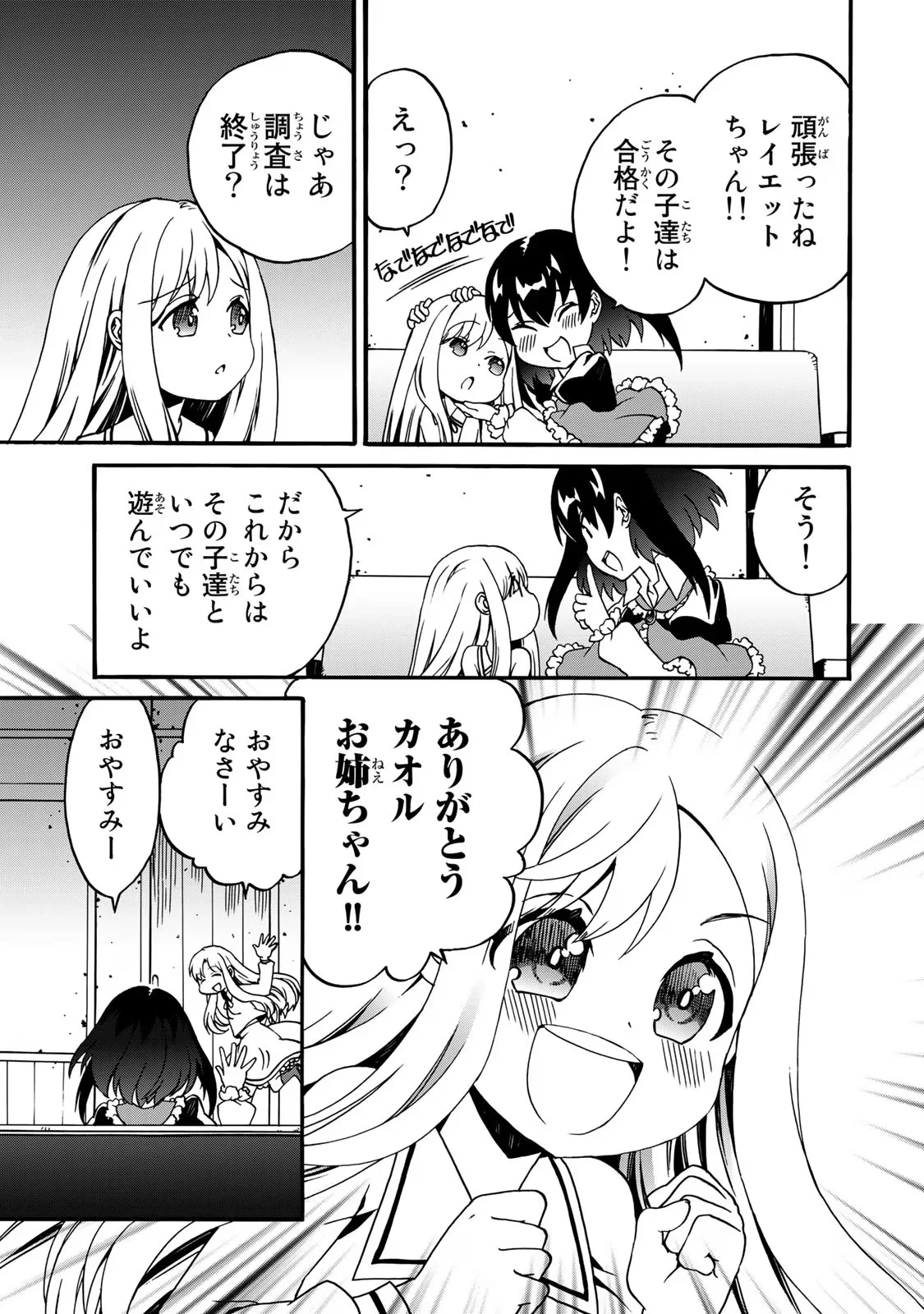 Potion-danomi de Ikinobimasu! Zoku Chapter 4 31ページ
