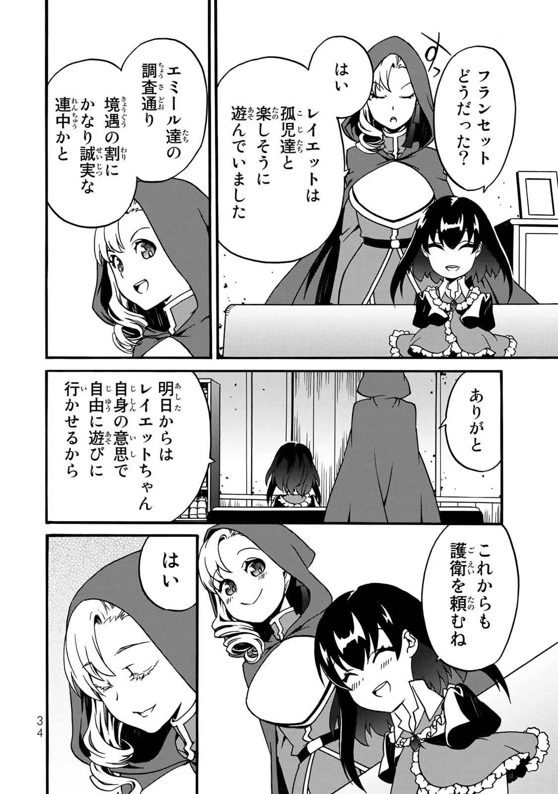 Potion-danomi de Ikinobimasu! Zoku Chapter 4 32ページ