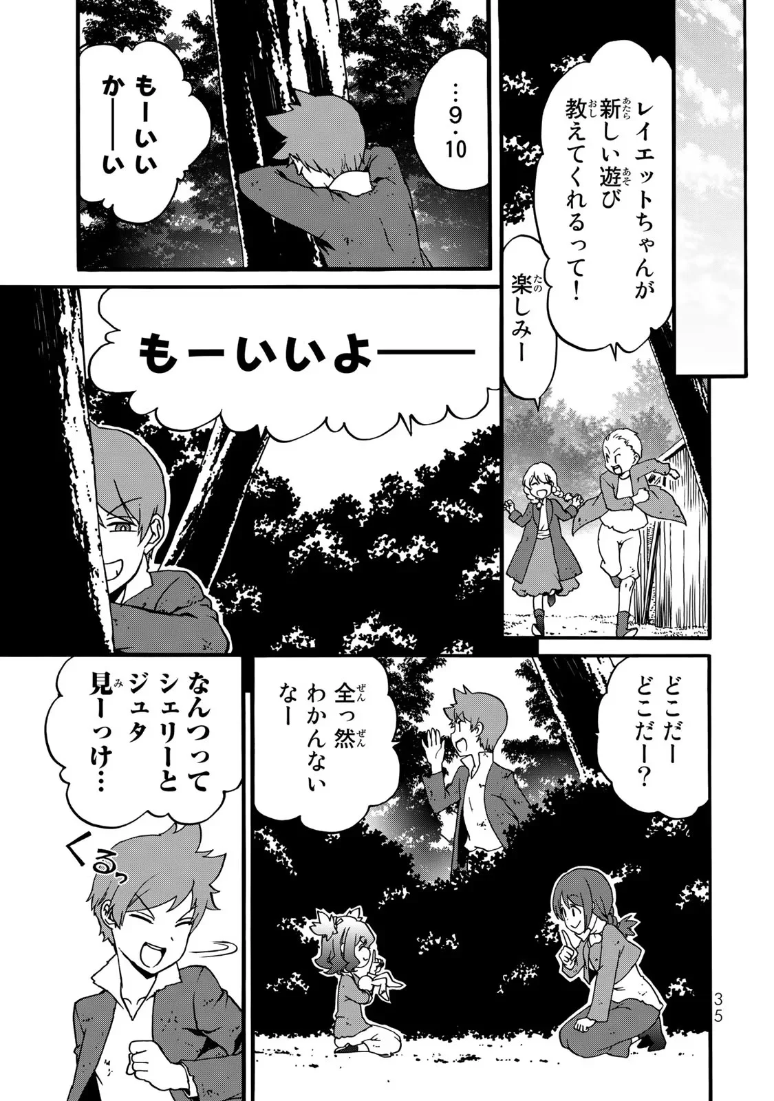 Potion-danomi de Ikinobimasu! Zoku Chapter 4 33ページ