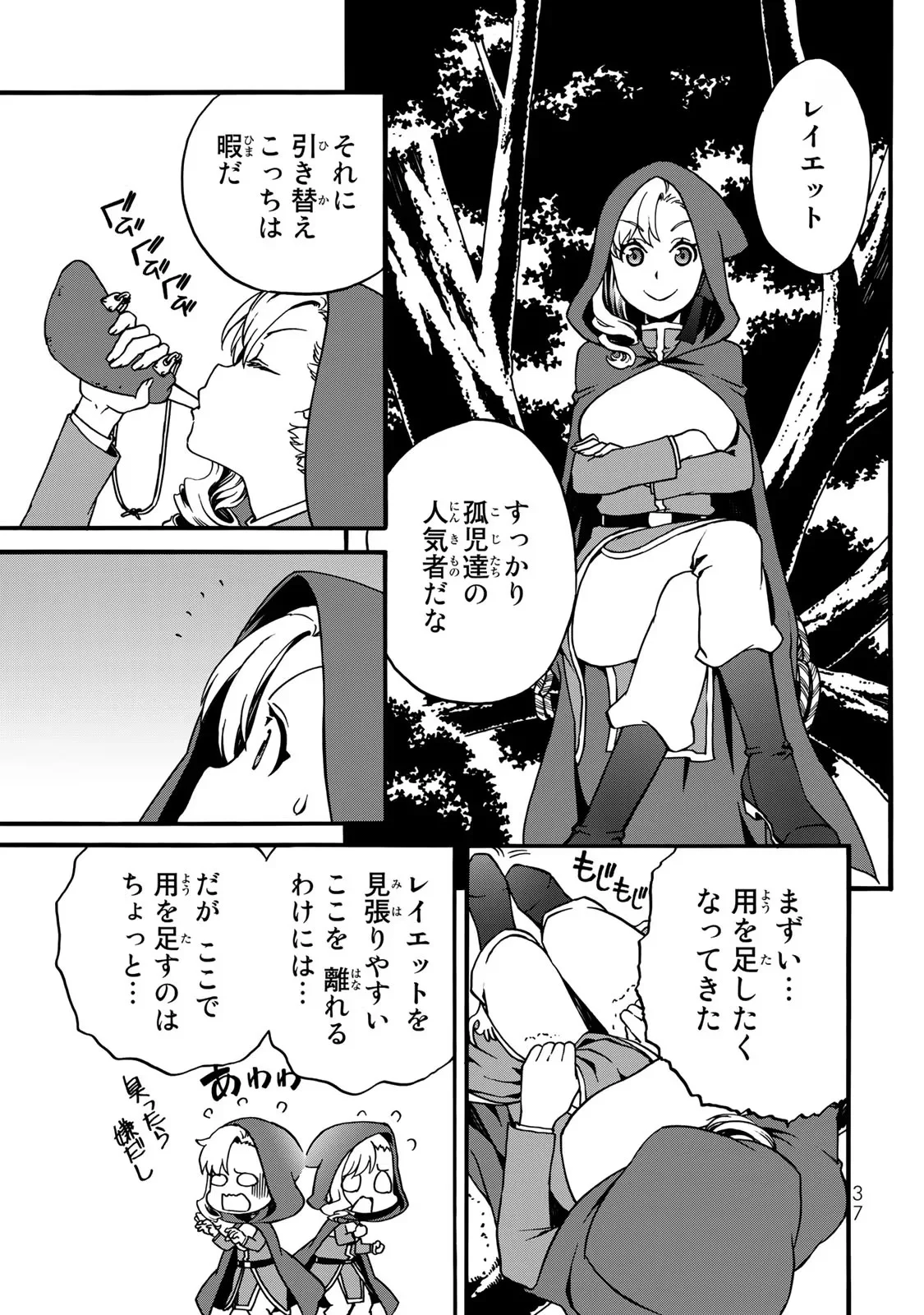 Potion-danomi de Ikinobimasu! Zoku Chapter 4 35ページ