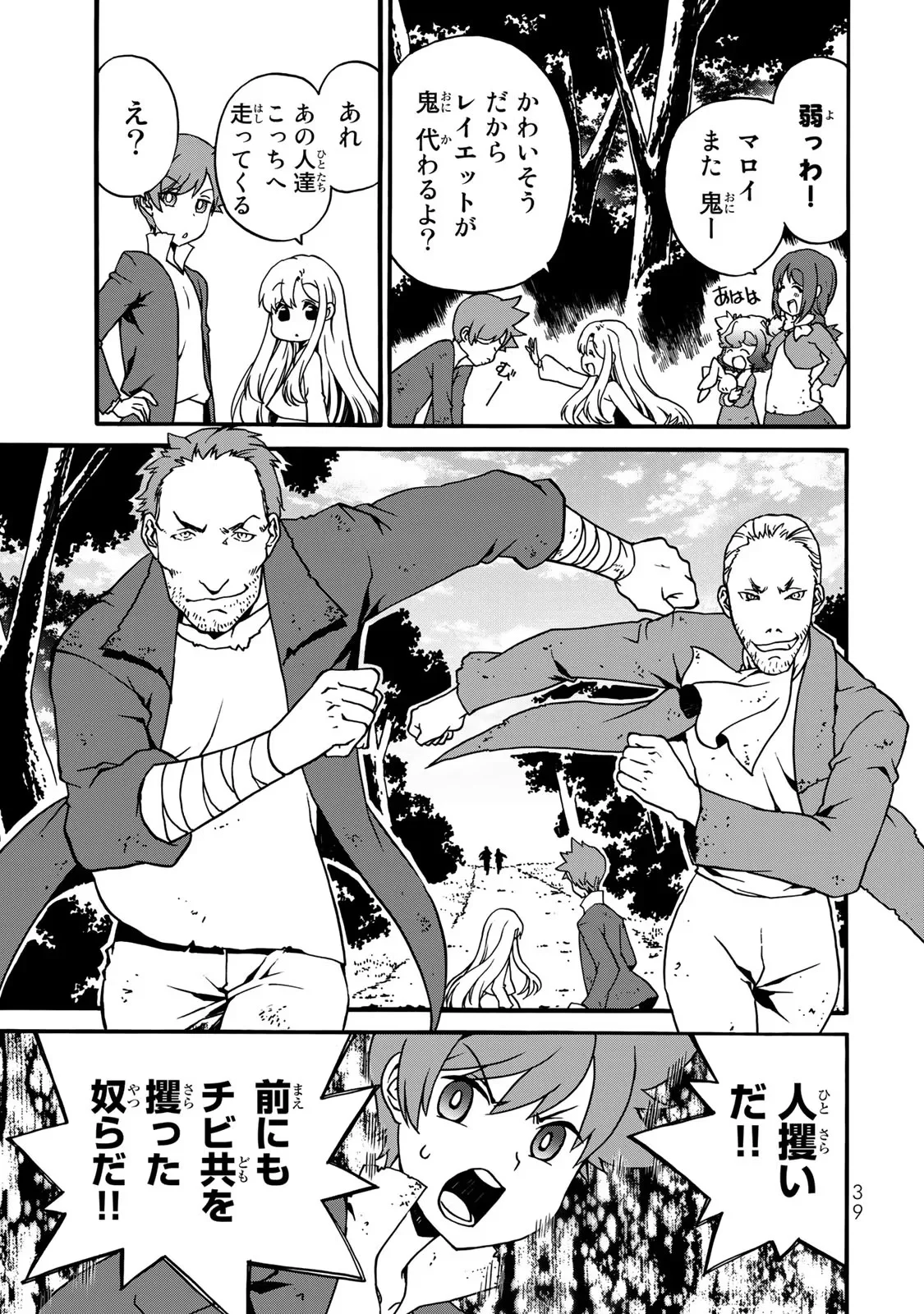 Potion-danomi de Ikinobimasu! Zoku Chapter 4 37ページ