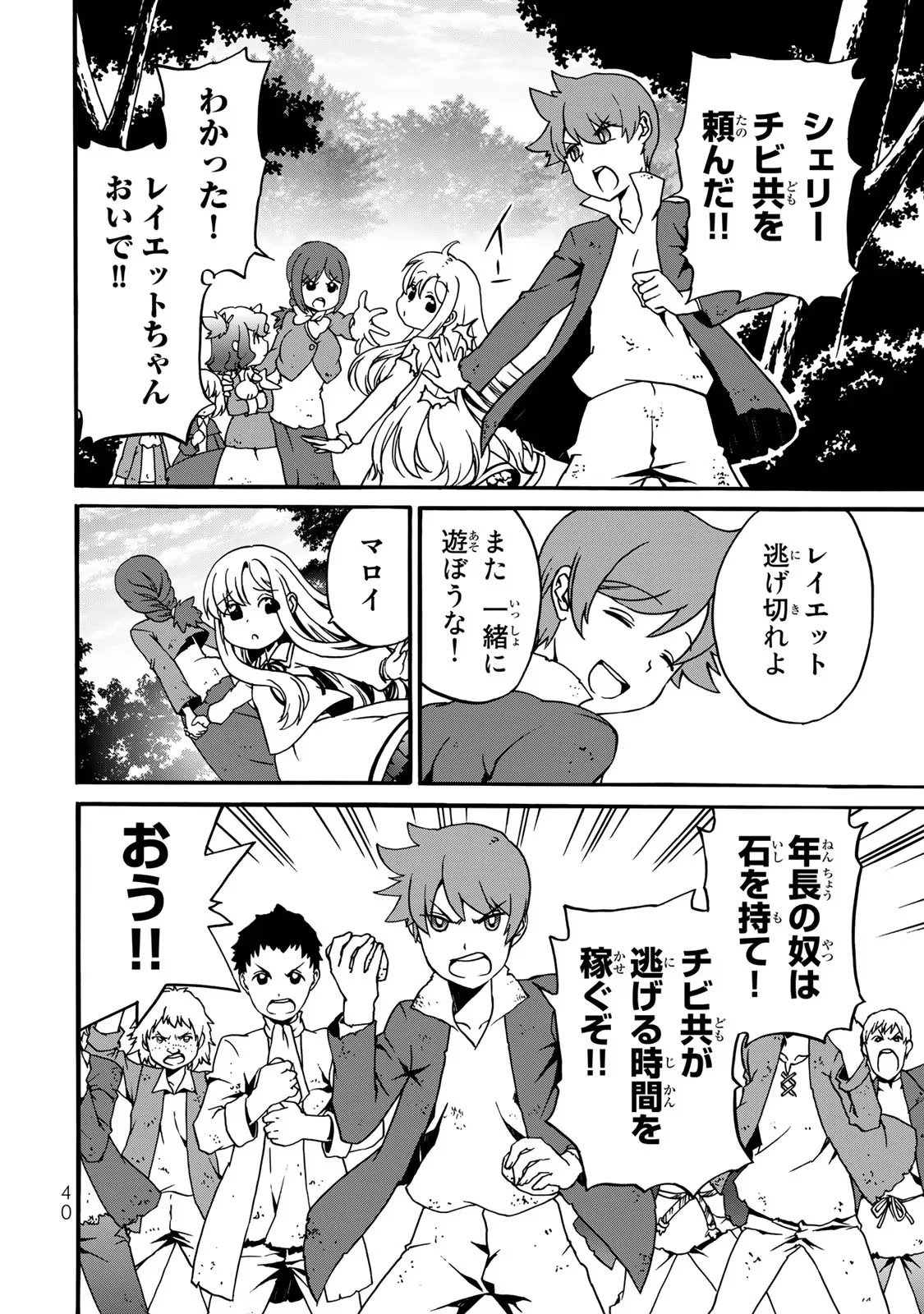 Potion-danomi de Ikinobimasu! Zoku Chapter 4 38ページ