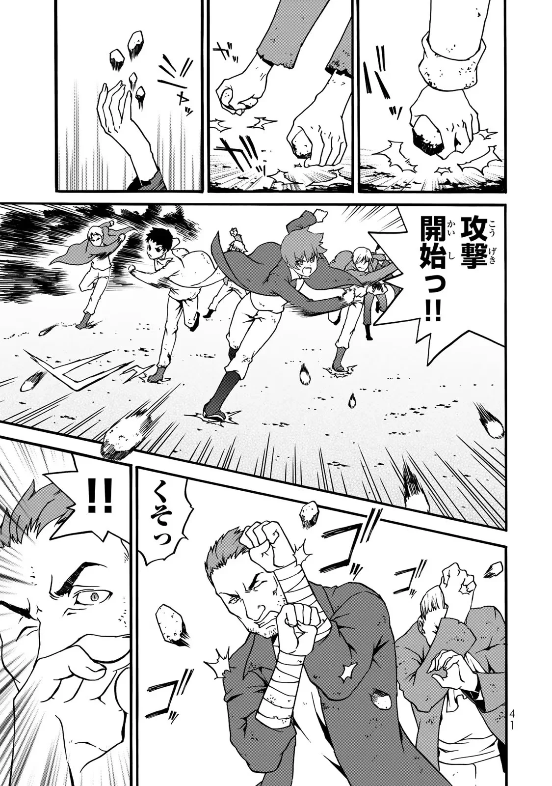 Potion-danomi de Ikinobimasu! Zoku Chapter 4 39ページ