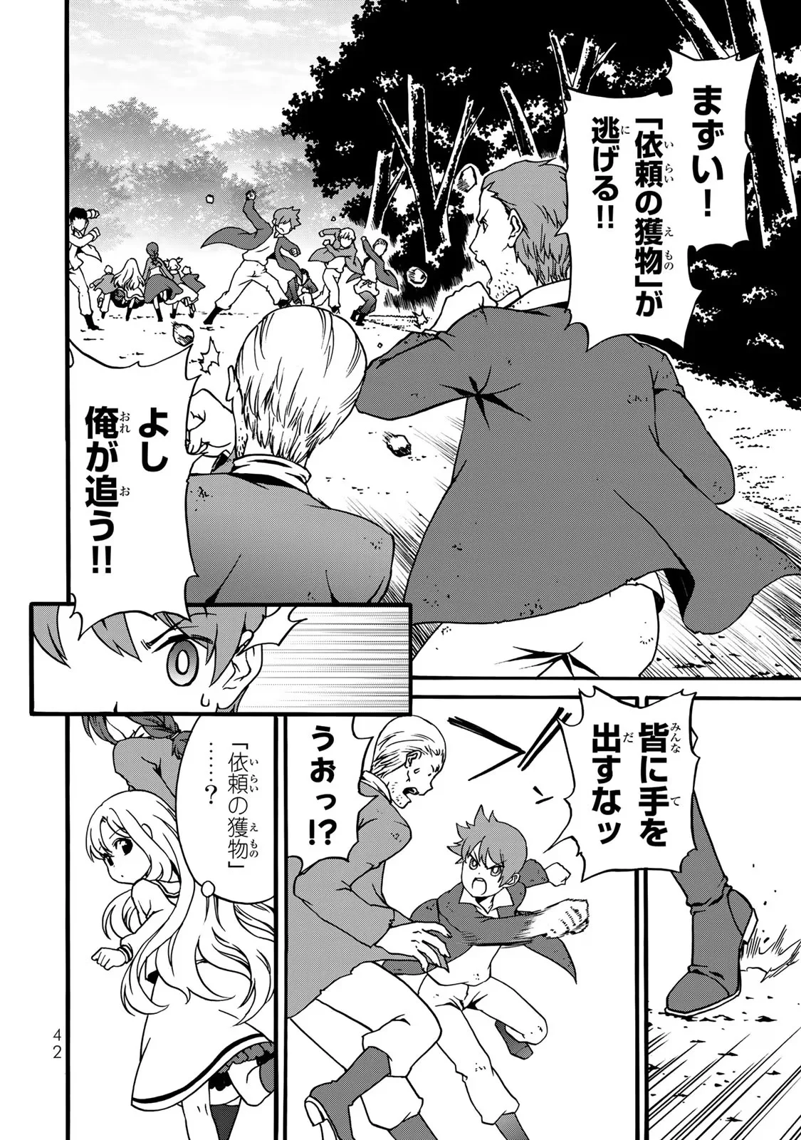 Potion-danomi de Ikinobimasu! Zoku Chapter 4 40ページ