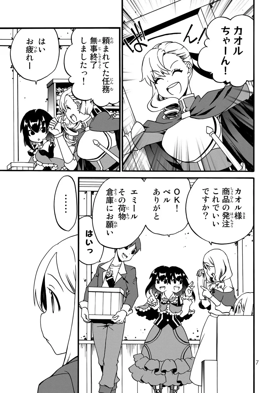 Potion-danomi de Ikinobimasu! Zoku Chapter 4 5ページ