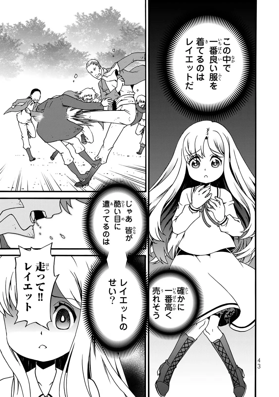 Potion-danomi de Ikinobimasu! Zoku Chapter 4 41ページ