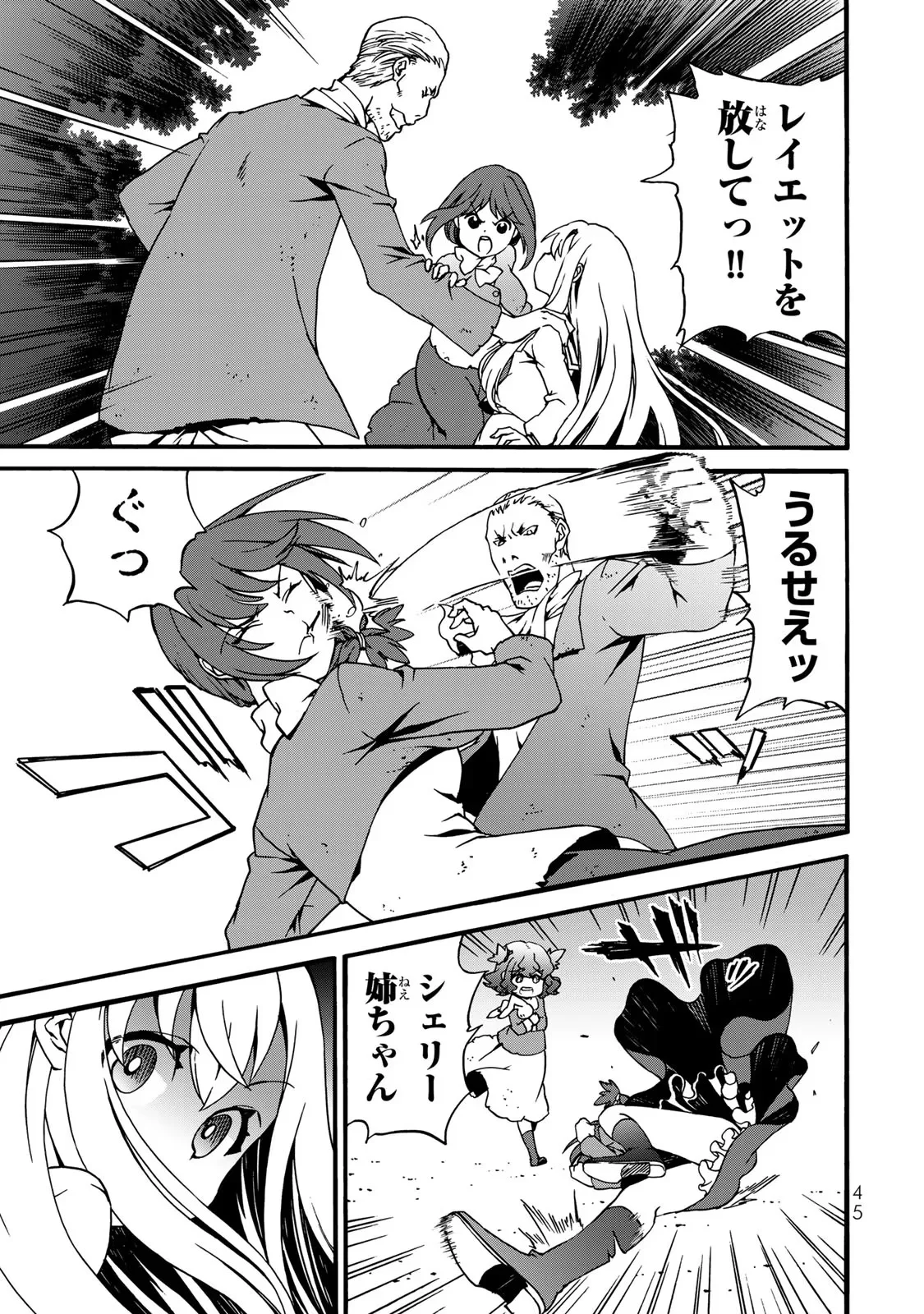 Potion-danomi de Ikinobimasu! Zoku Chapter 4 43ページ