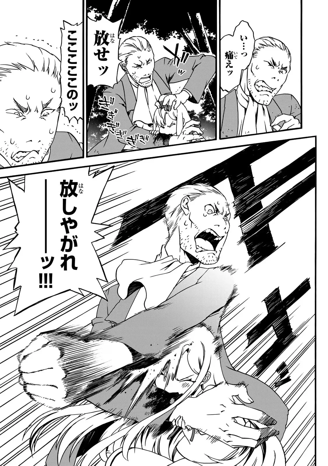 Potion-danomi de Ikinobimasu! Zoku Chapter 4 45ページ