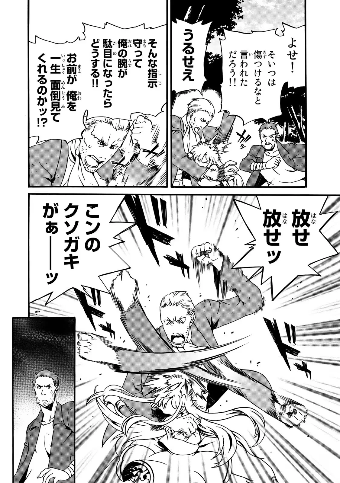 Potion-danomi de Ikinobimasu! Zoku Chapter 4 46ページ