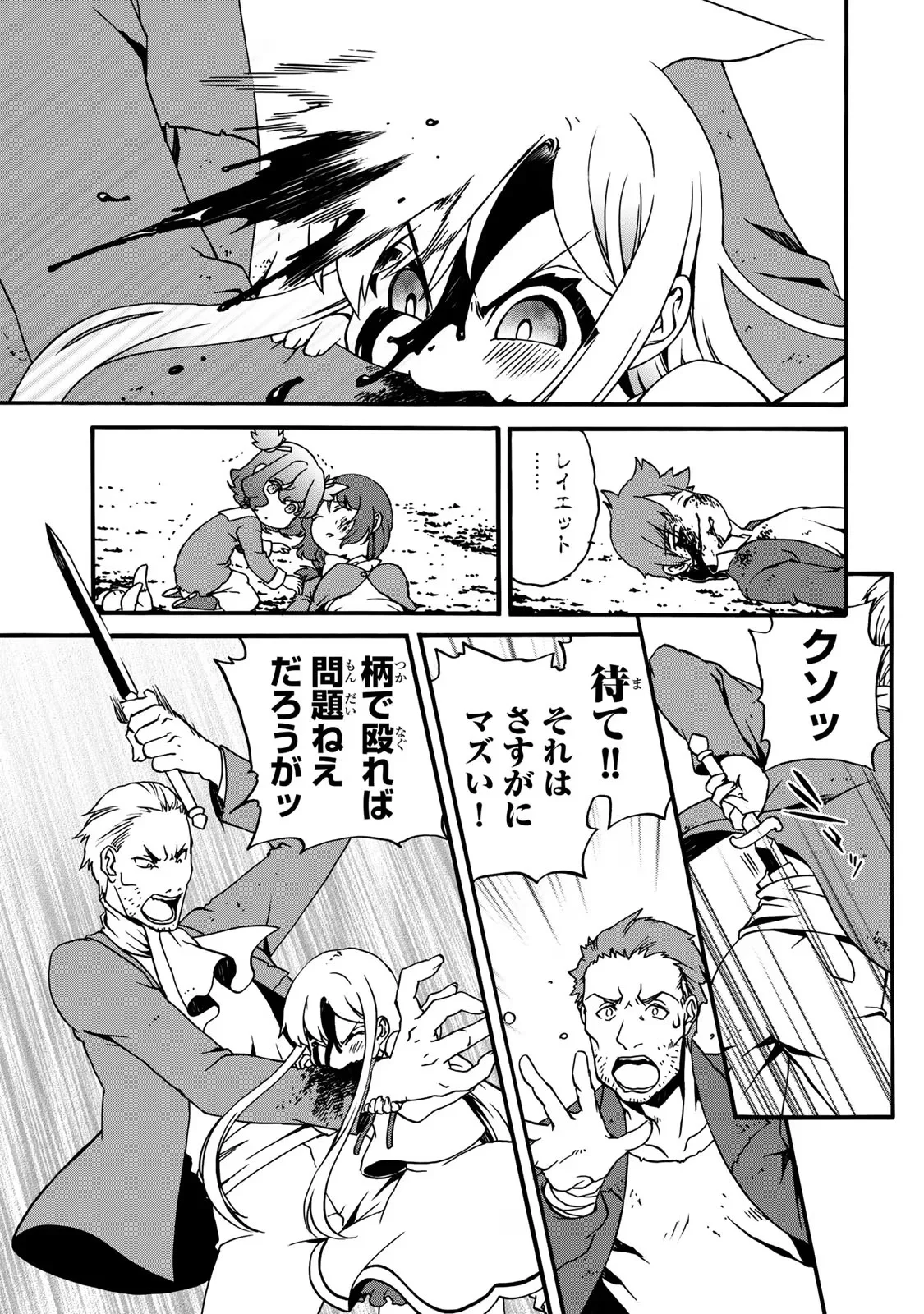 Potion-danomi de Ikinobimasu! Zoku Chapter 4 47ページ