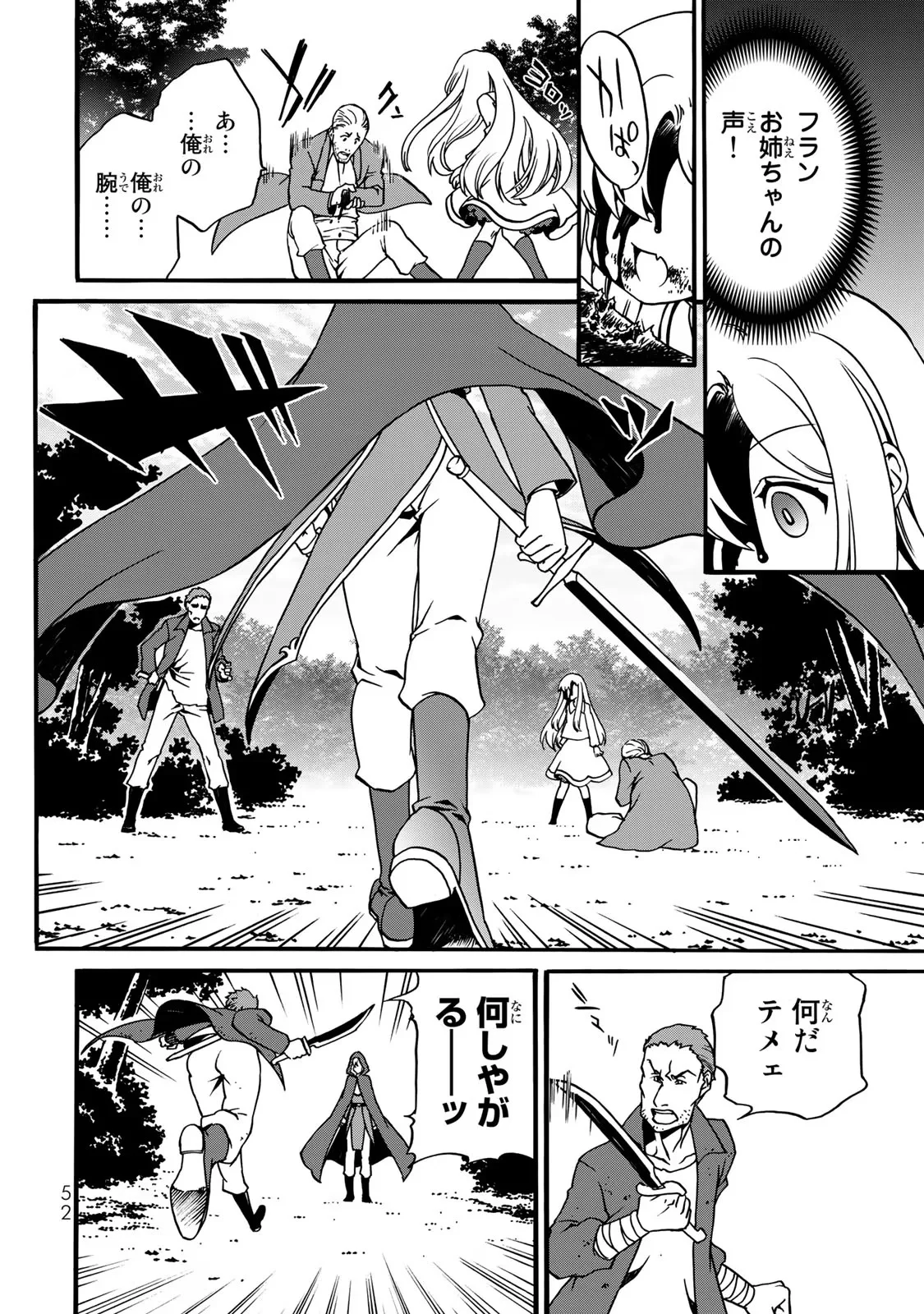 Potion-danomi de Ikinobimasu! Zoku Chapter 4 50ページ